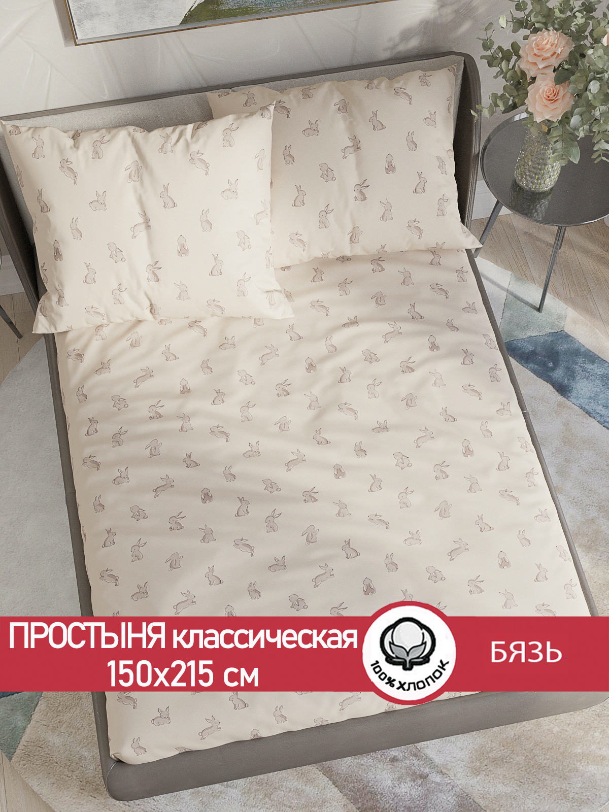 Простынь Сказка Фландр 150х215 см 1110₽