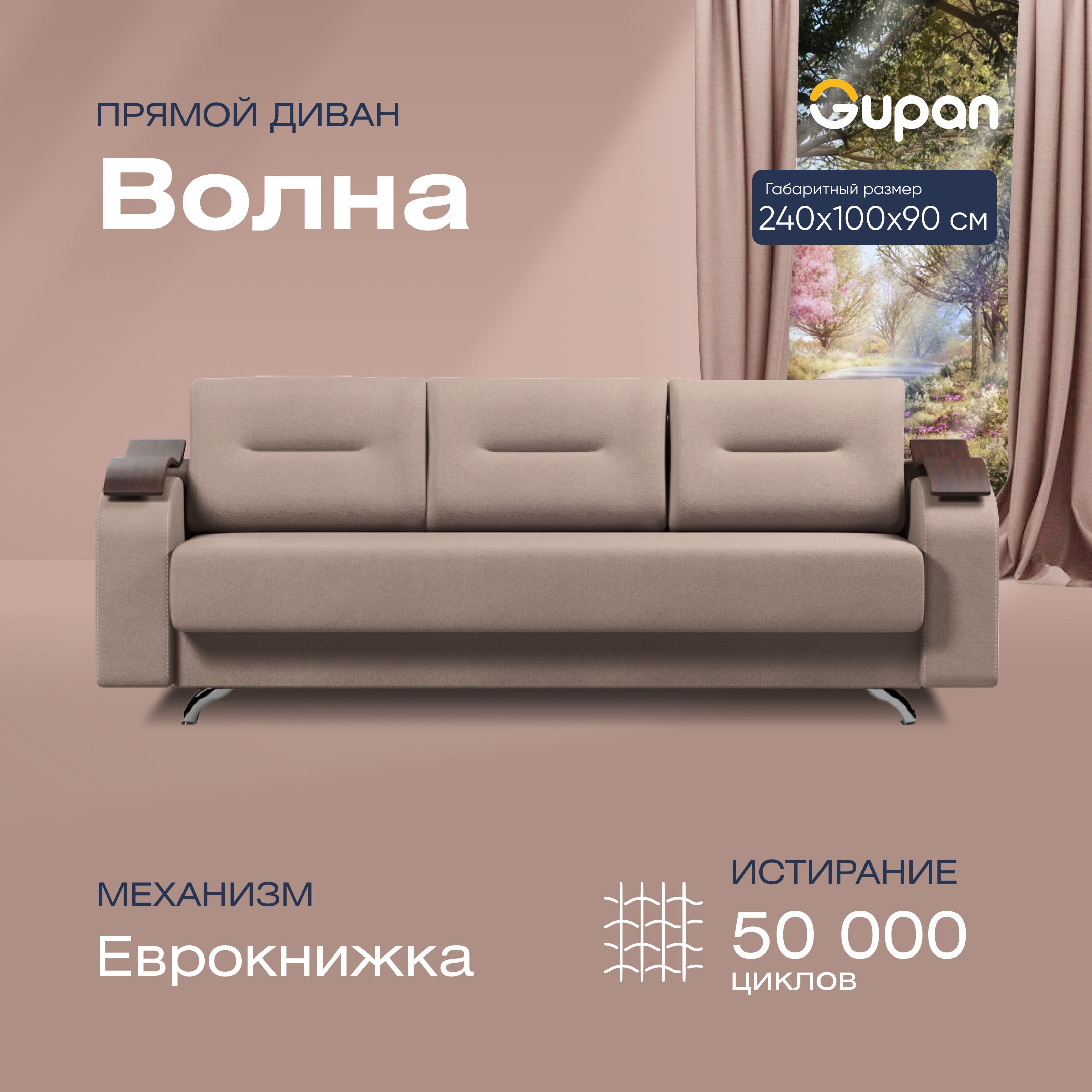 

Диван-кровать прямой Gupan Волна Велюр бежевый раскладной еврокнижка, Волна