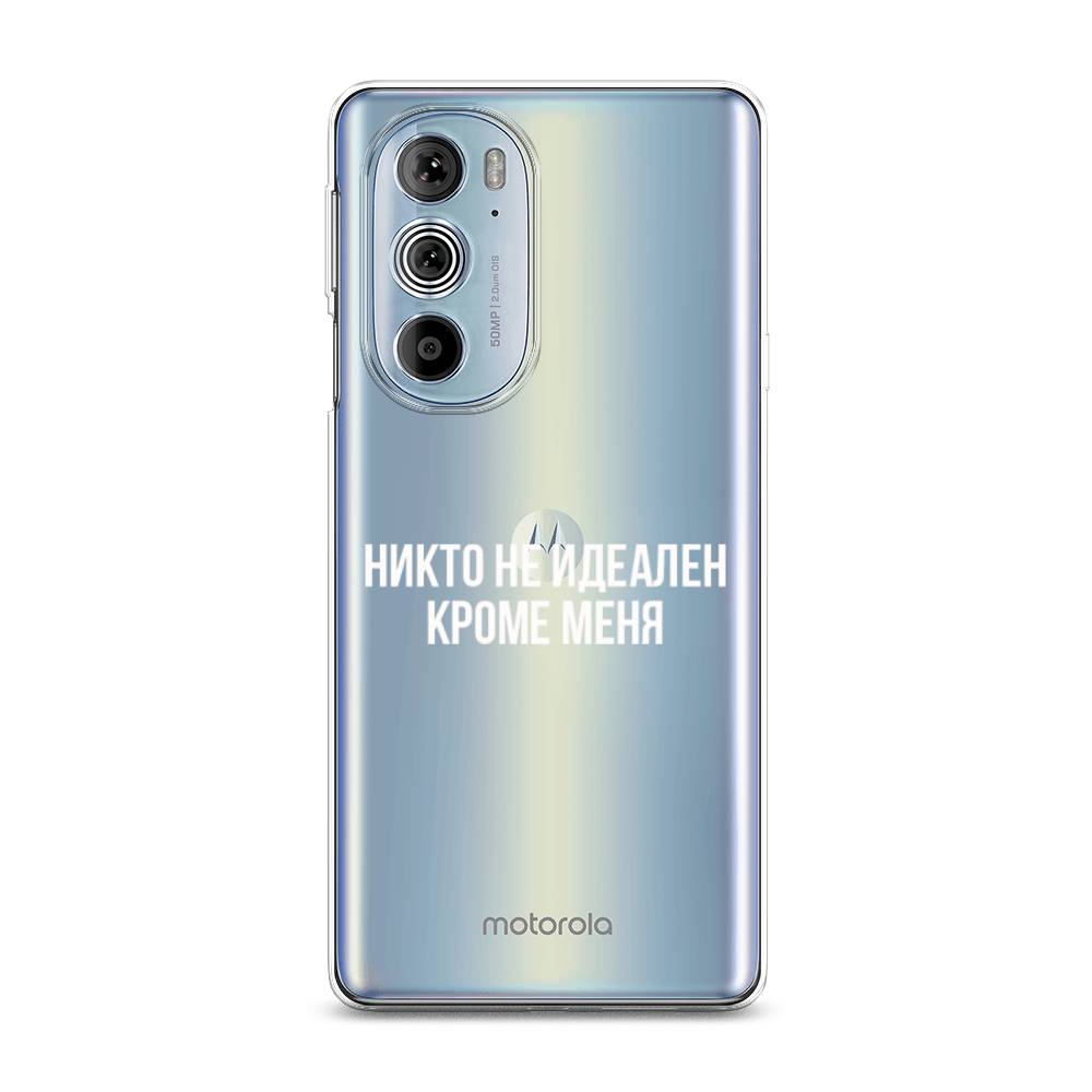 

Чехол Awog на Motorola Edge 30 Pro "Никто не идеален кроме меня", Разноцветный, 243350-6