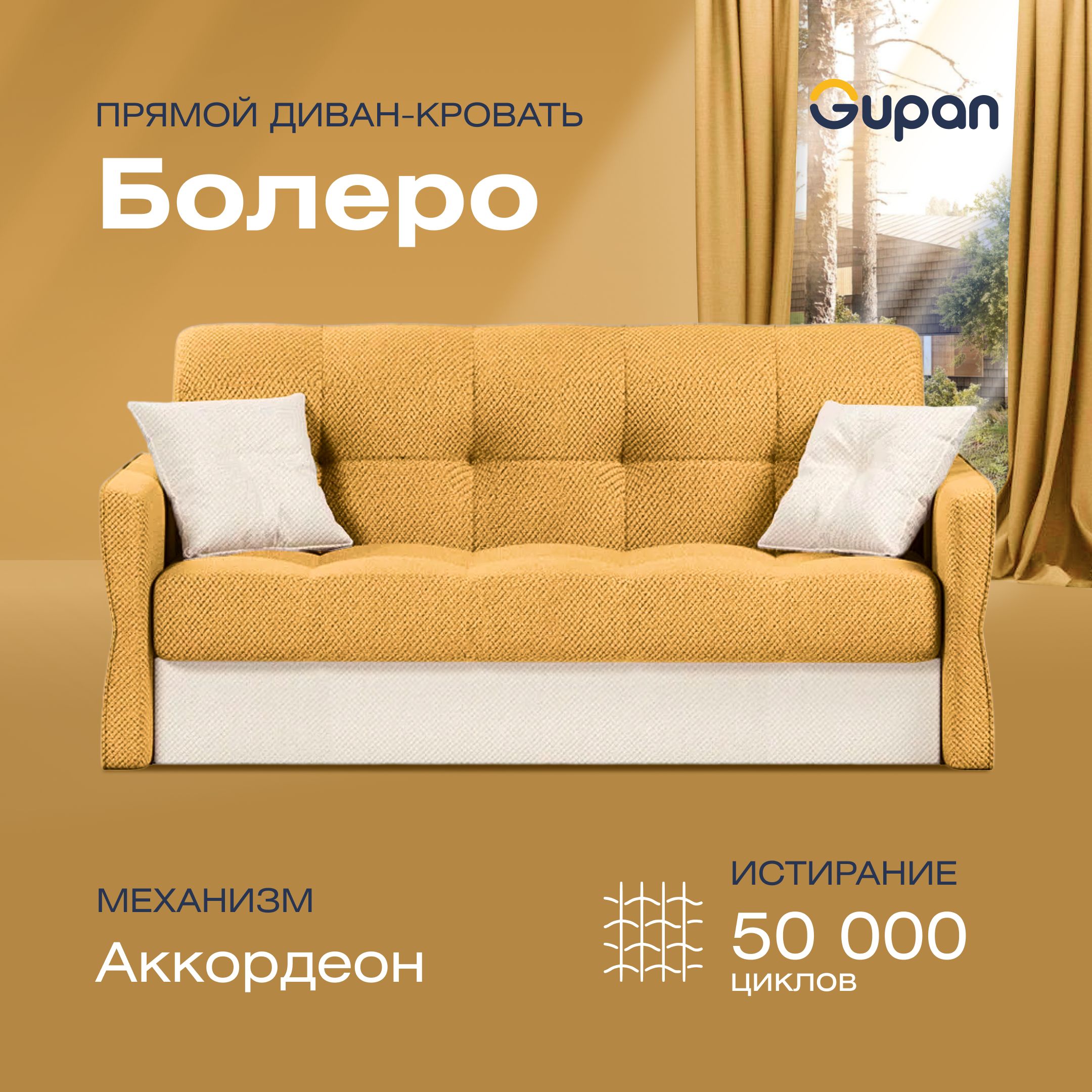 

Диван прямой Gupan Болеро Велюр Amigo Yellow желтый раскладной аккордеон, Болеро