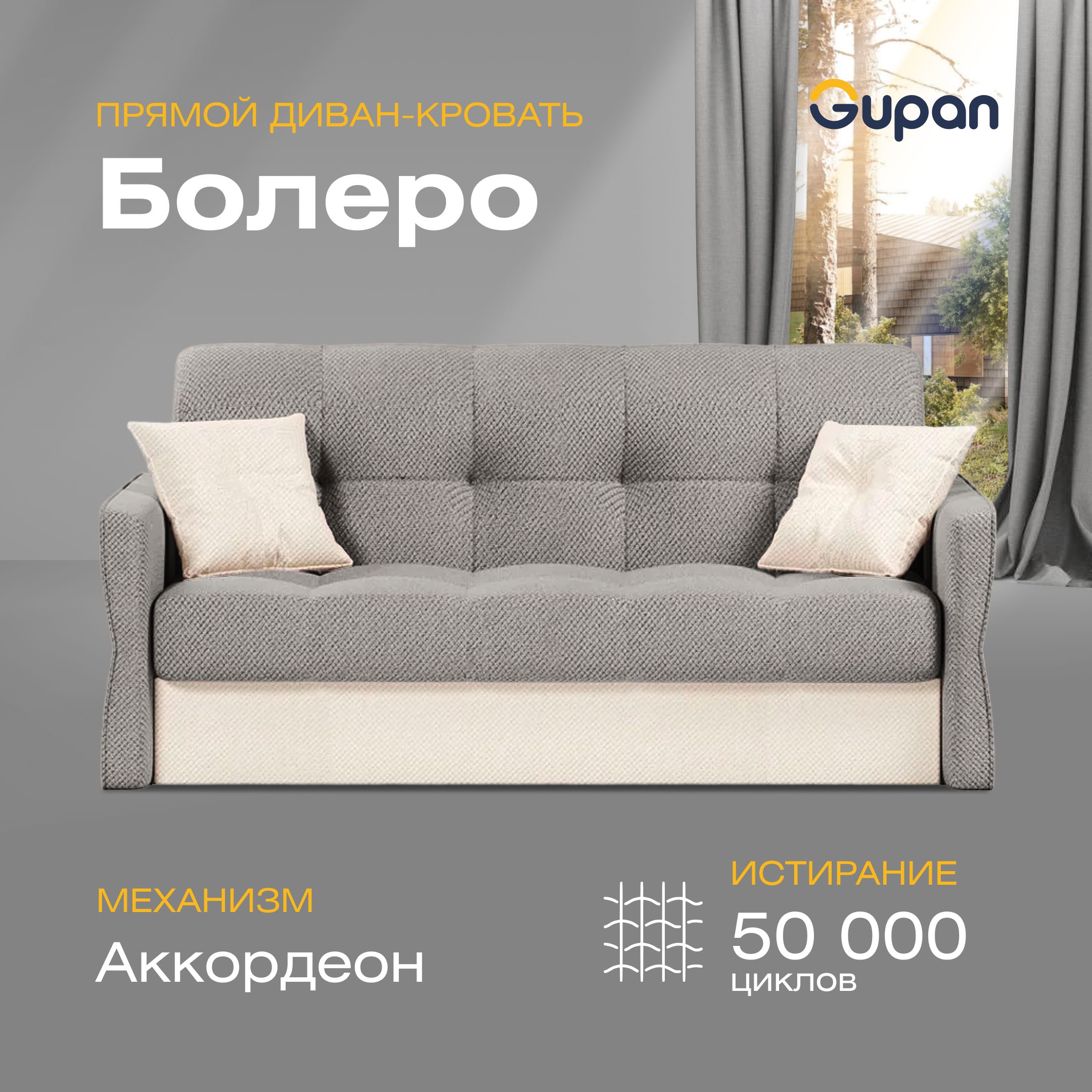 

Диван прямой Gupan Болеро Велюр Amigo Grey серый раскладной аккордеон, Болеро