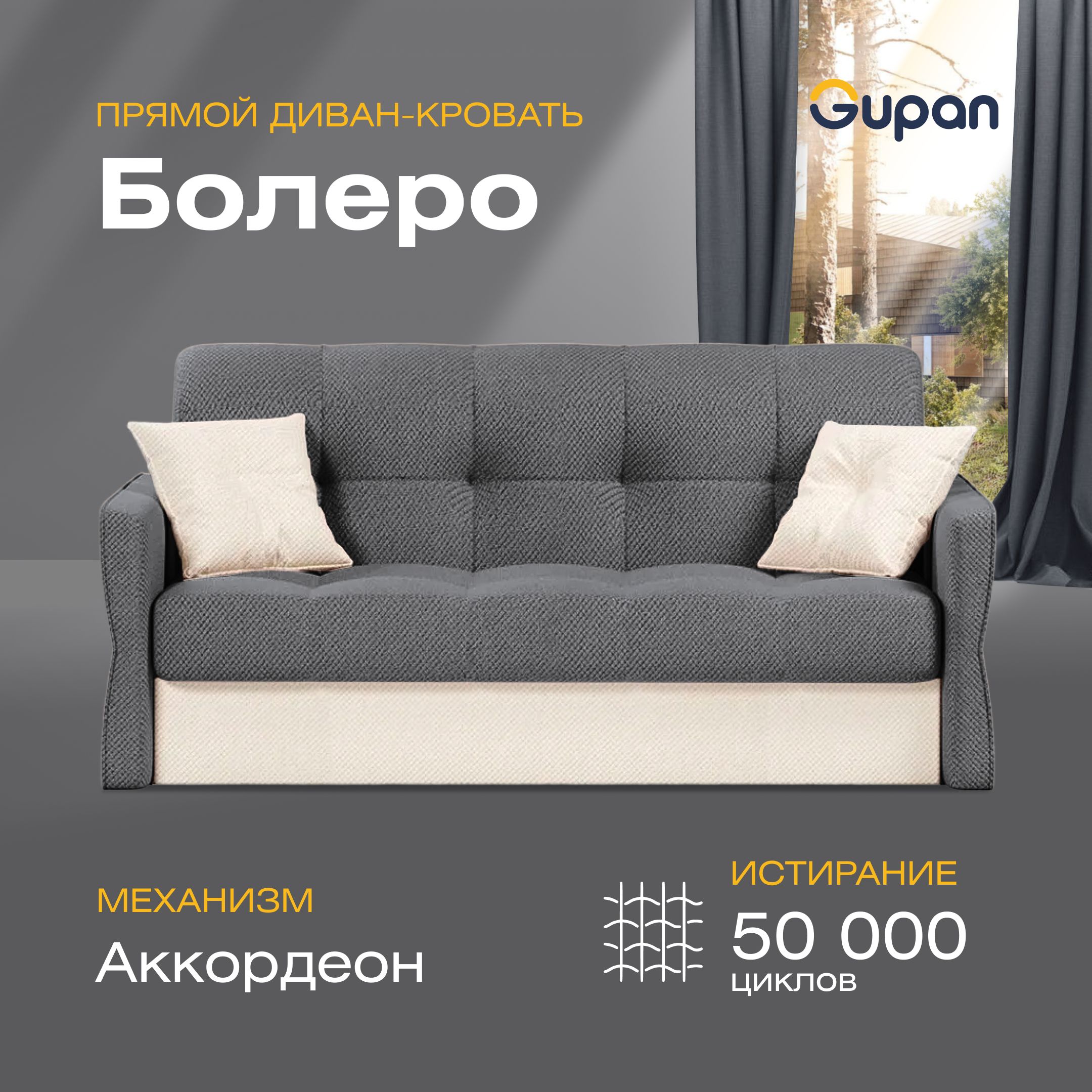 

Диван прямой Gupan Болеро Велюр Amigo Grafit графит раскладной аккордеон, Болеро
