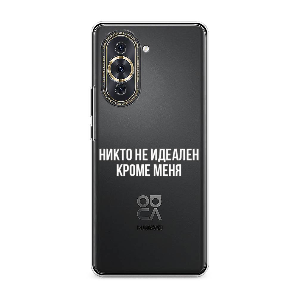 

Чехол Awog на Huawei Nova 10 Pro "Никто не идеален кроме меня", Разноцветный, 6109050-6