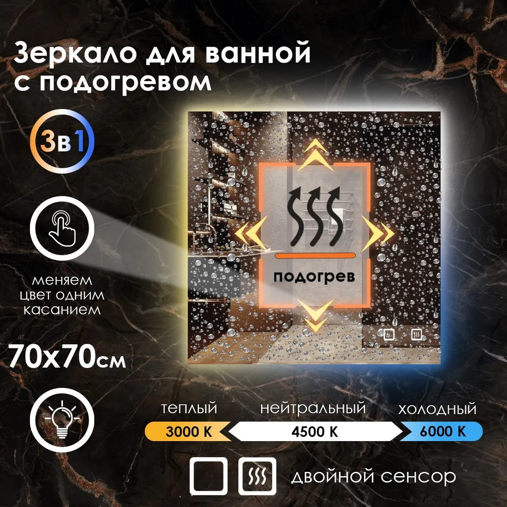 

Зеркало для ванной Maskota Eva с подогревом,подсветкой на стену 3в1, 70 см х 70 см, Белый;голубой;желтый, Eva-st/hot