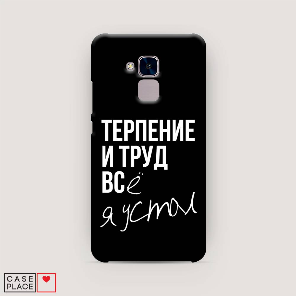 

Чехол Awog "Терпение и труд" для Honor 5C, 60420-5