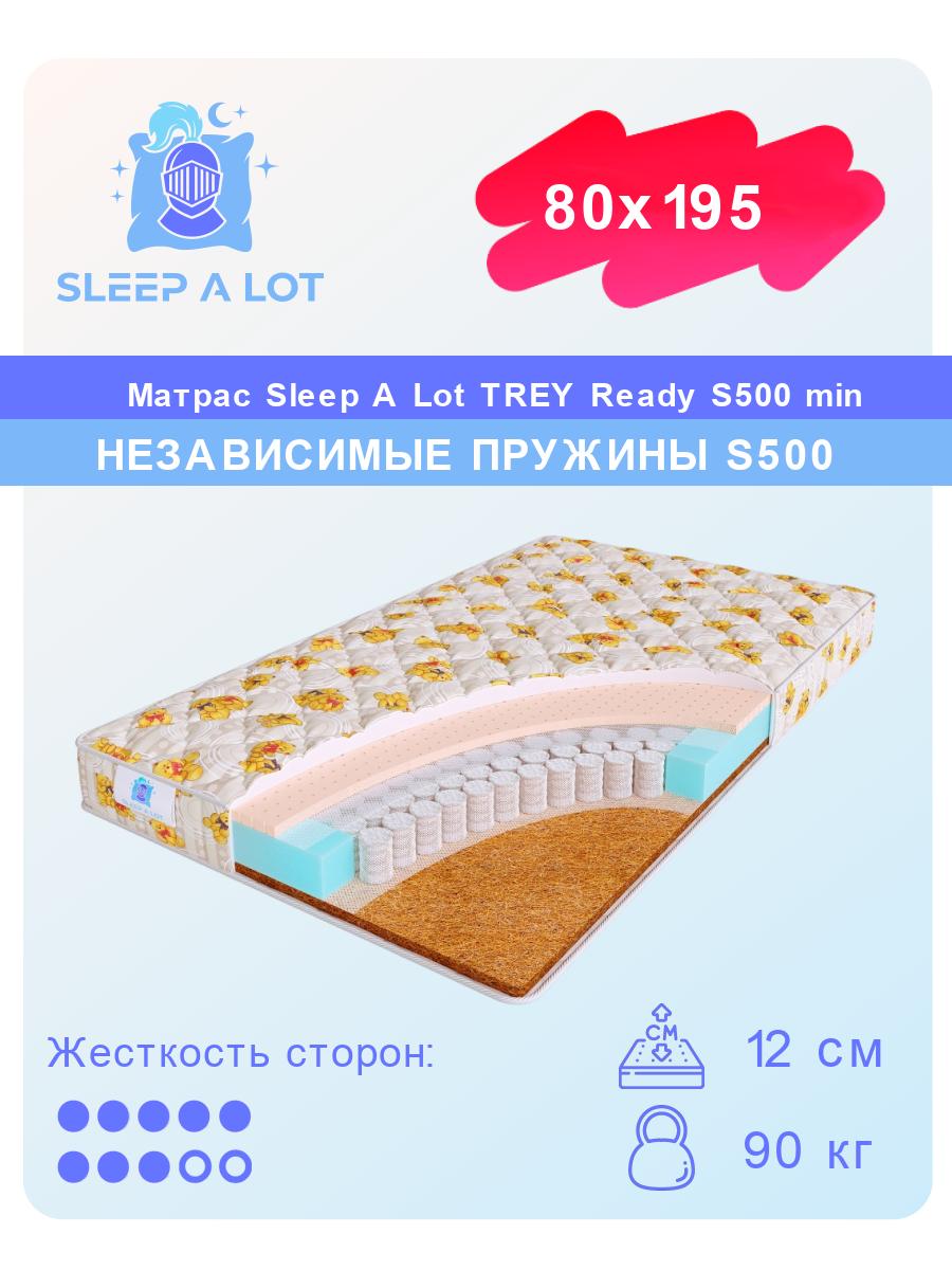 

Детский ортопедический матрас Sleep A Lot TREY Ready S500 min в кровать 80x195, TREY Ready S500 min