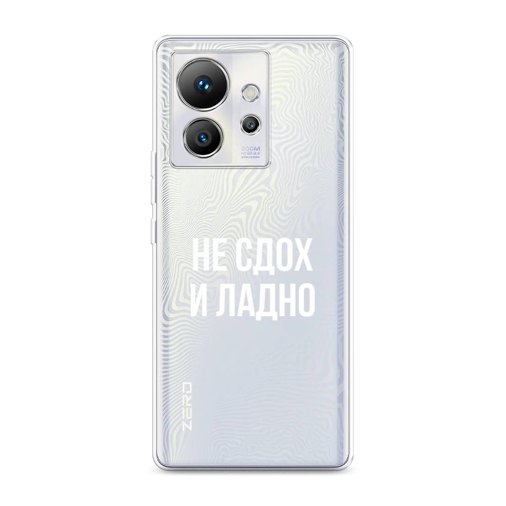 

Чехол Awog на Infinix Zero Ultra 5G "Не сдох и ладно", Бежевый;белый;прозрачный, 3102850-6
