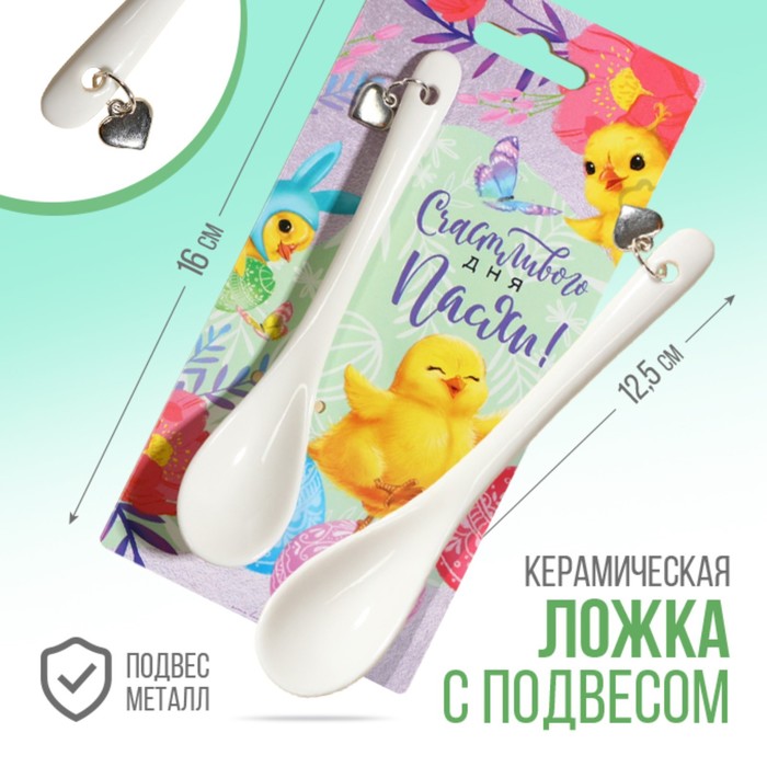 

Ложка сувенирная Семейные традиции Счастливого дня Пасхи, 2,5х12,5 см, Белый