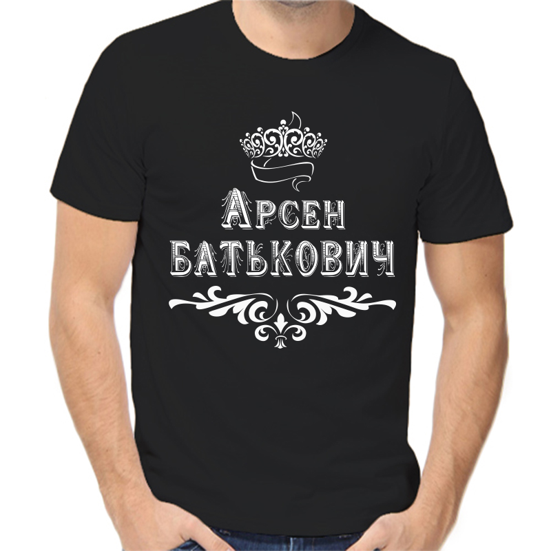 

Футболка мужская черная 46 р-р Арсен батькович, Черный, fm_Arsen_Batkovich