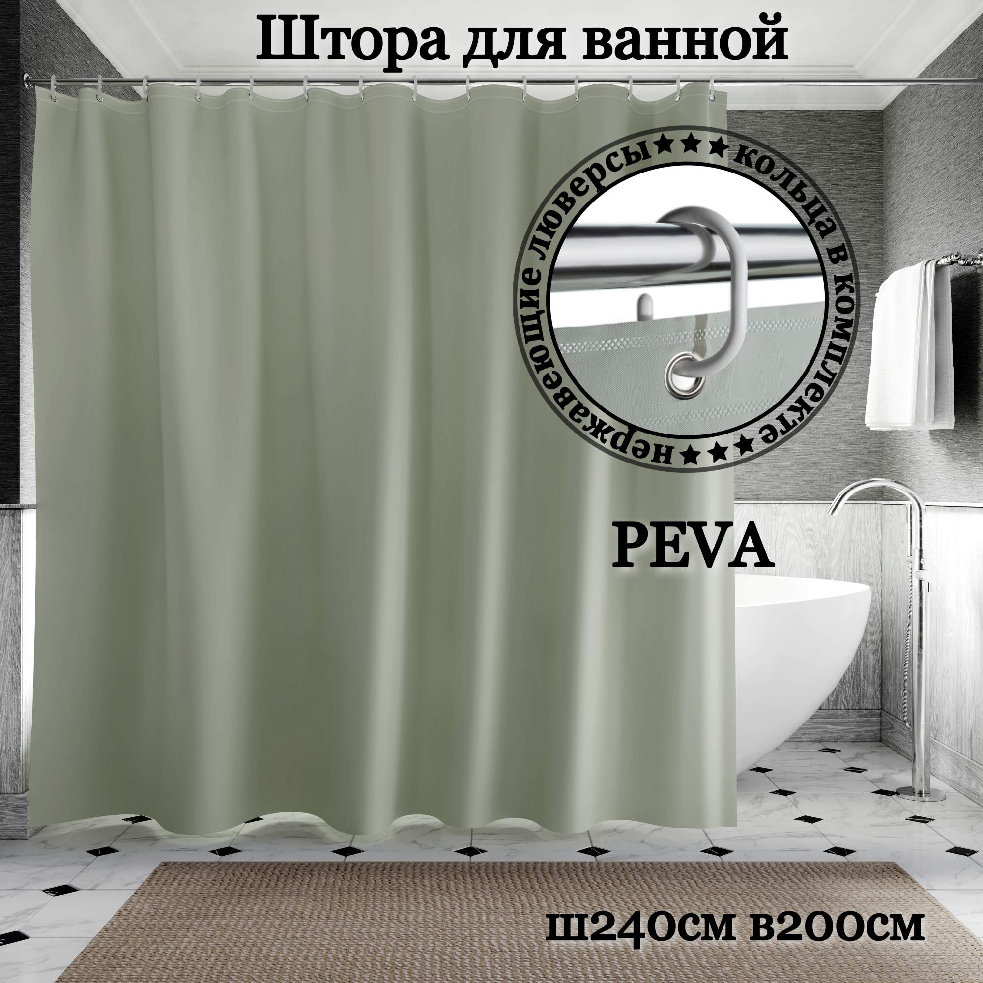 

Штора для ванной INTERIORHOME светло-зеленая Ш240хВ200см кольца в комплекте, Зеленый, ZVP