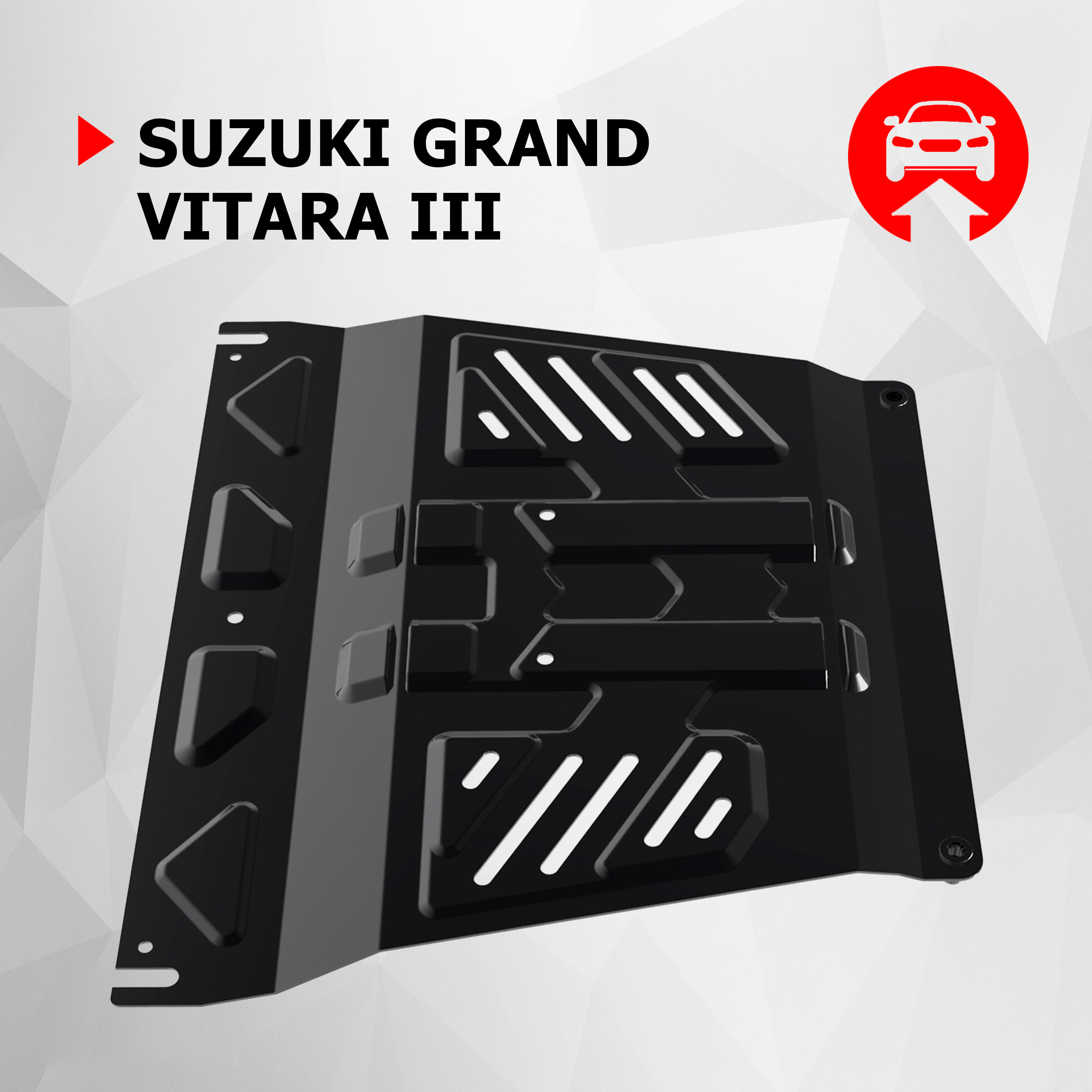 

Защита КПП АвтоБроня Suzuki Grand Vitara III 2005-2015 устан. с 111.05501.5, 111.05502.3, Черный, Suzuki