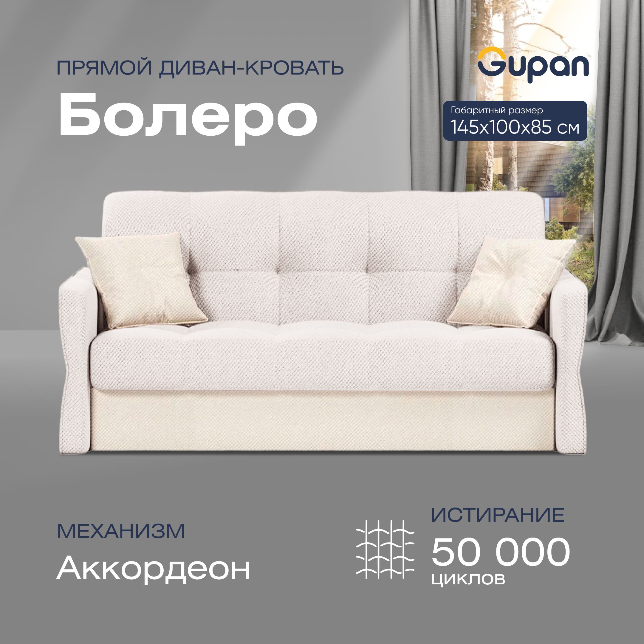 

Диван прямой Gupan Болеро Велюр Amigo Ash белый раскладной аккордеон, Болеро