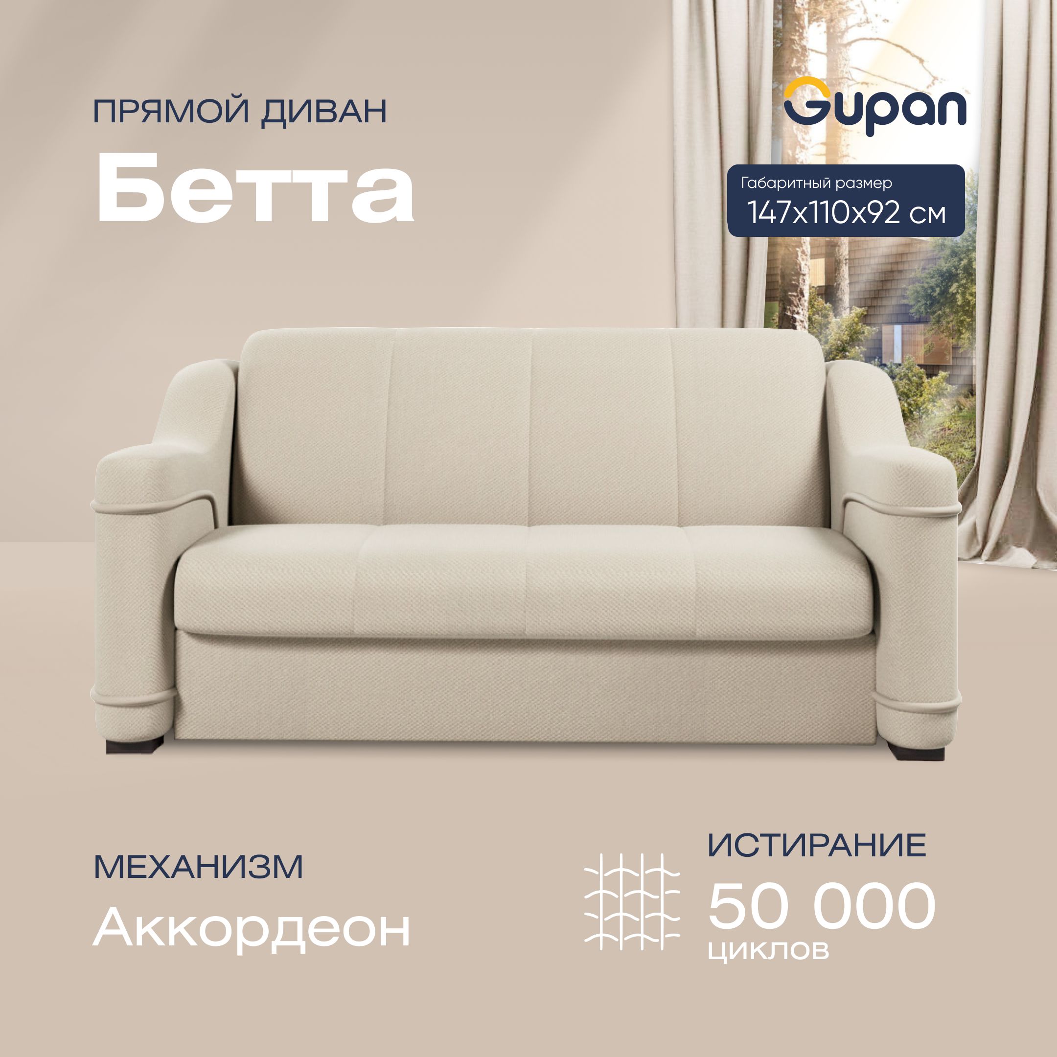 

Диван прямой Gupan Бетта Велюр Amigo Cream бежевый раскладной аккордеон, Бетта