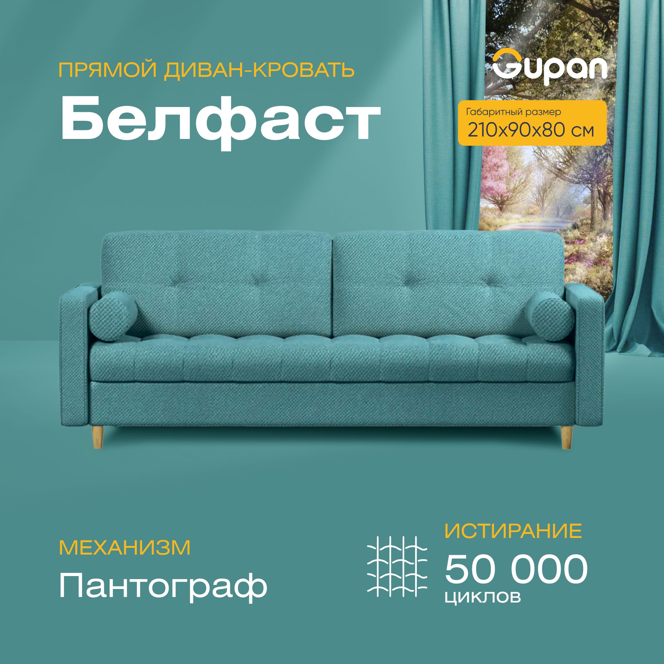 

Диван прямой Gupan Белфаст Велюр бирюзовый раскладной пантограф, Белфаст