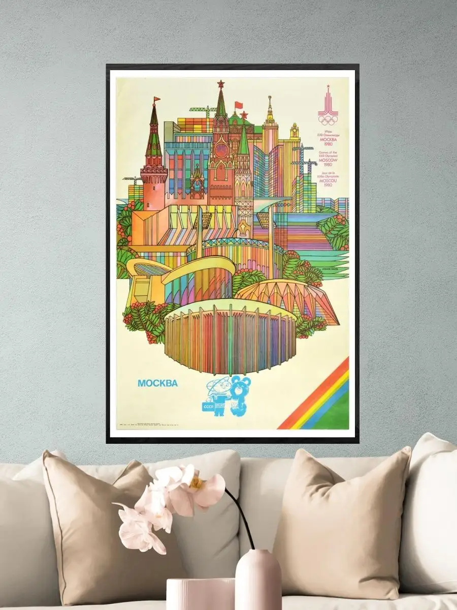 

Постер GoodKids, Олимпиада 1980, 60x90 см, art03-rpms184