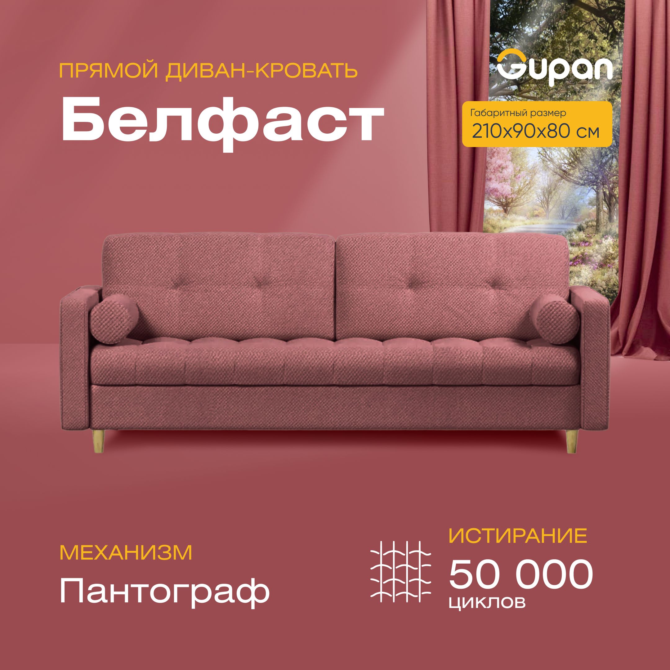 

Диван прямой Gupan Белфаст Велюр красный раскладной пантограф, Белфаст