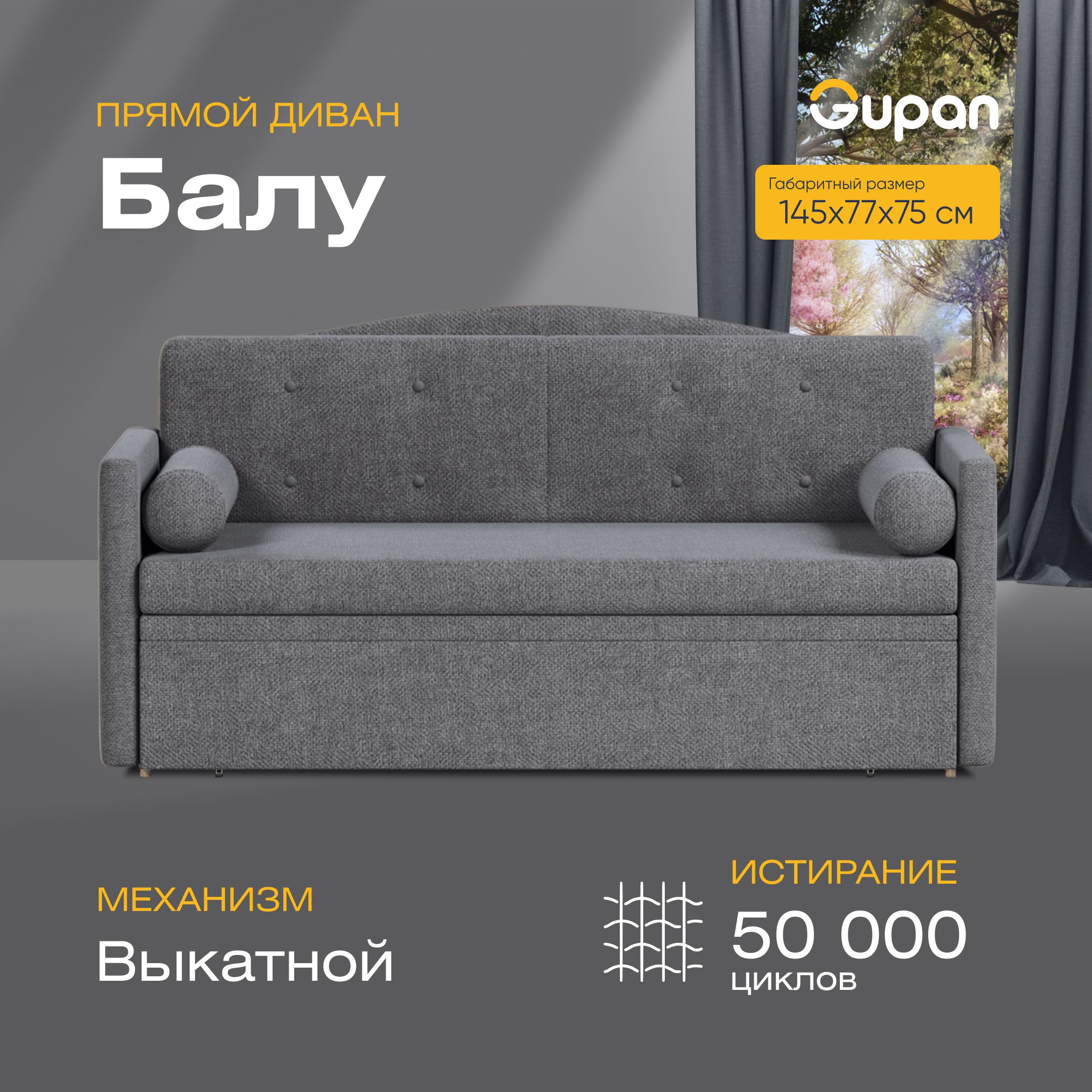 

Диван прямой Gupan Балу Велюр Amigo Grafit графит раскладной выкатной, Балу