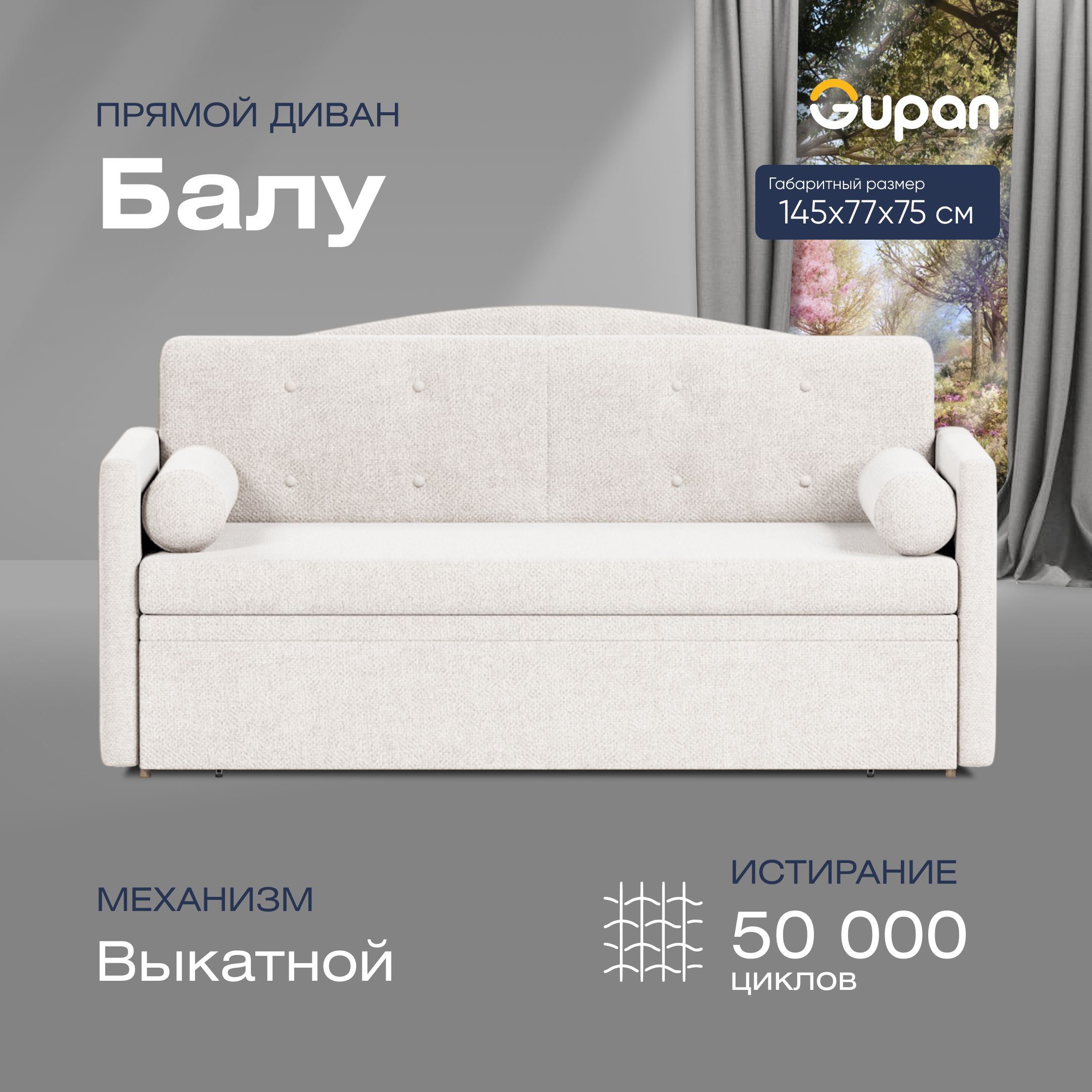 

Диван прямой Gupan Балу Велюр Amigo Ash белый раскладной выкатной, Балу