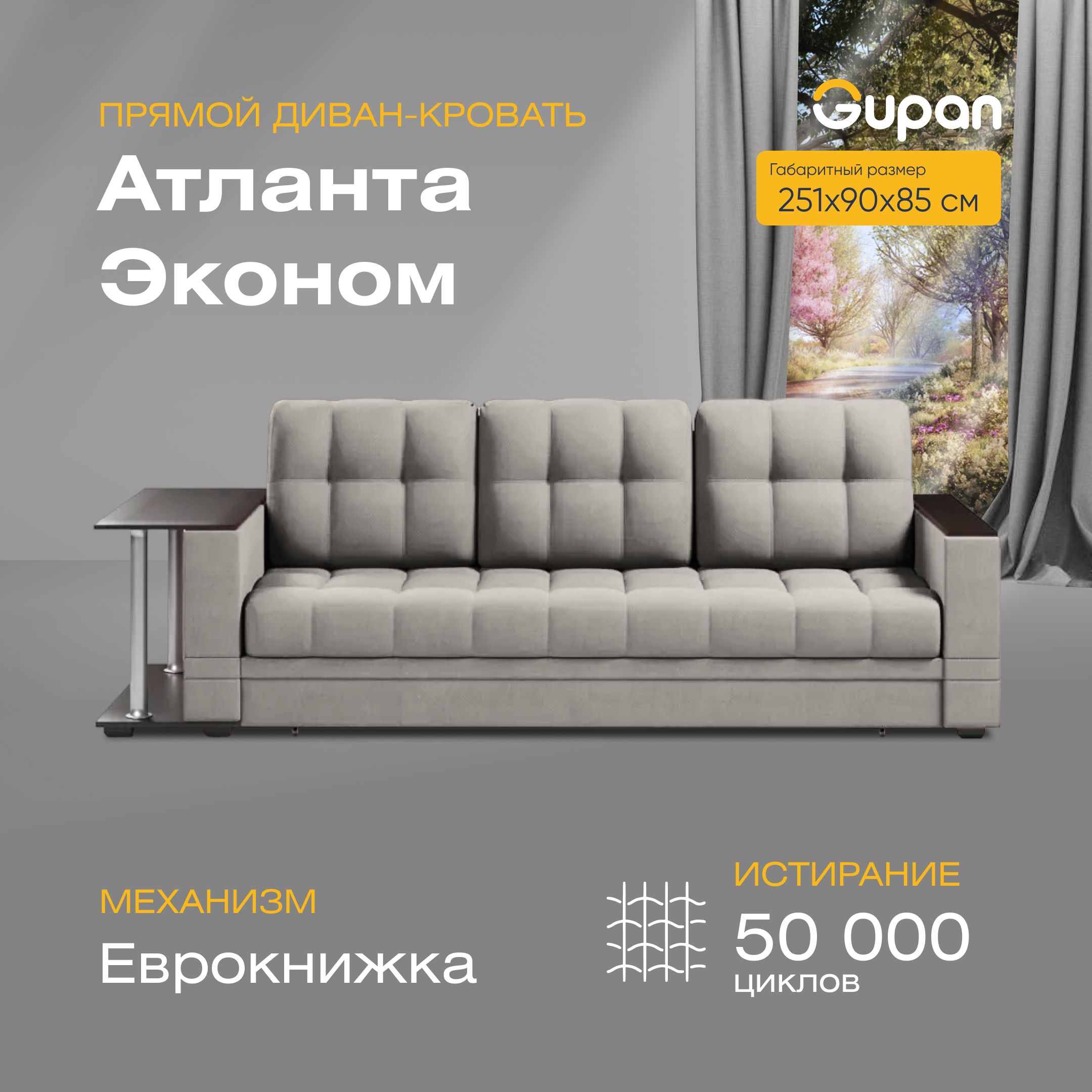 

Диван-кровать прямой Gupan Атланта Велюр серый раскладной еврокнижка, Атланта Хит со столом