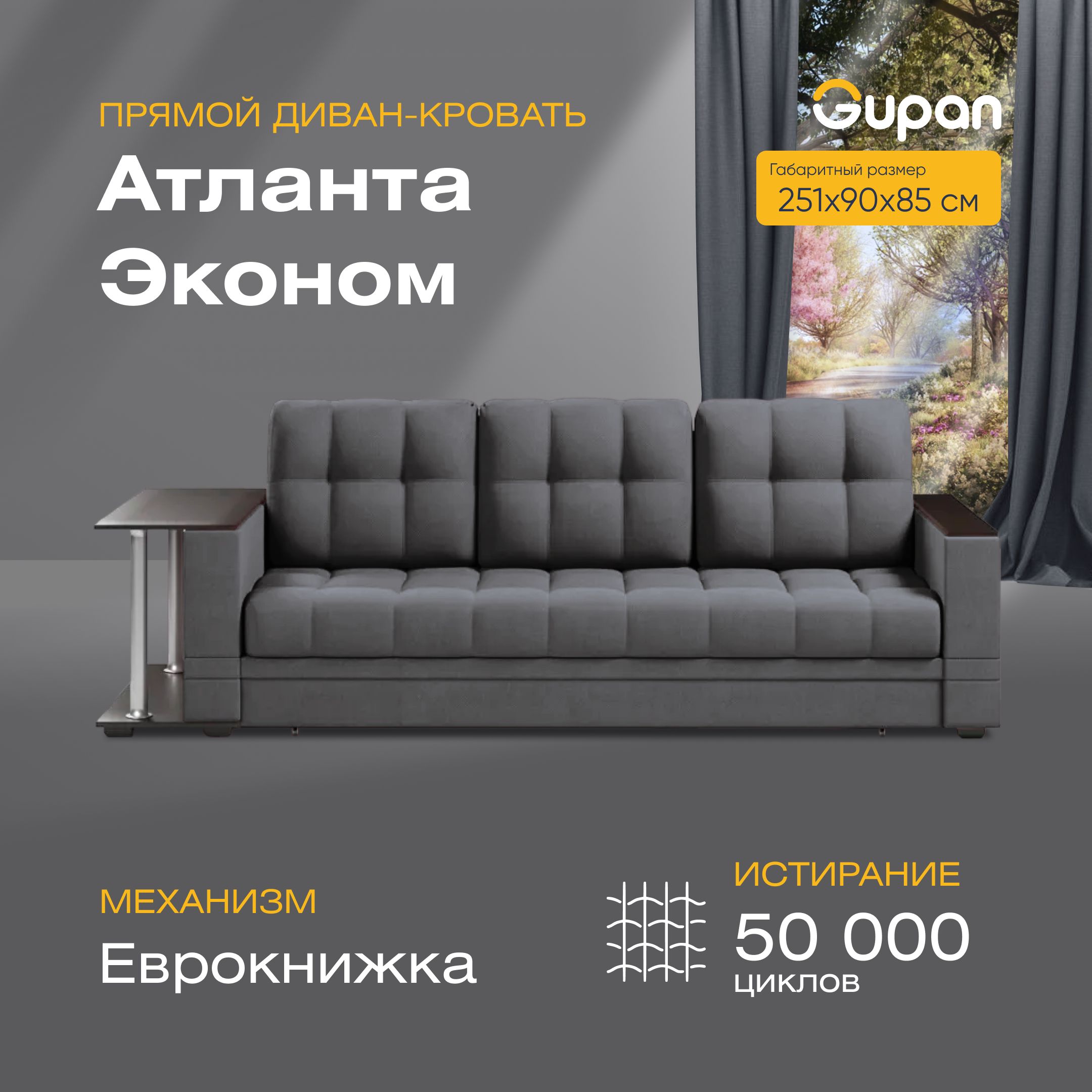 

Диван-кровать прямой Gupan Атланта Велюр графит раскладной еврокнижка, Атланта Хит со столом