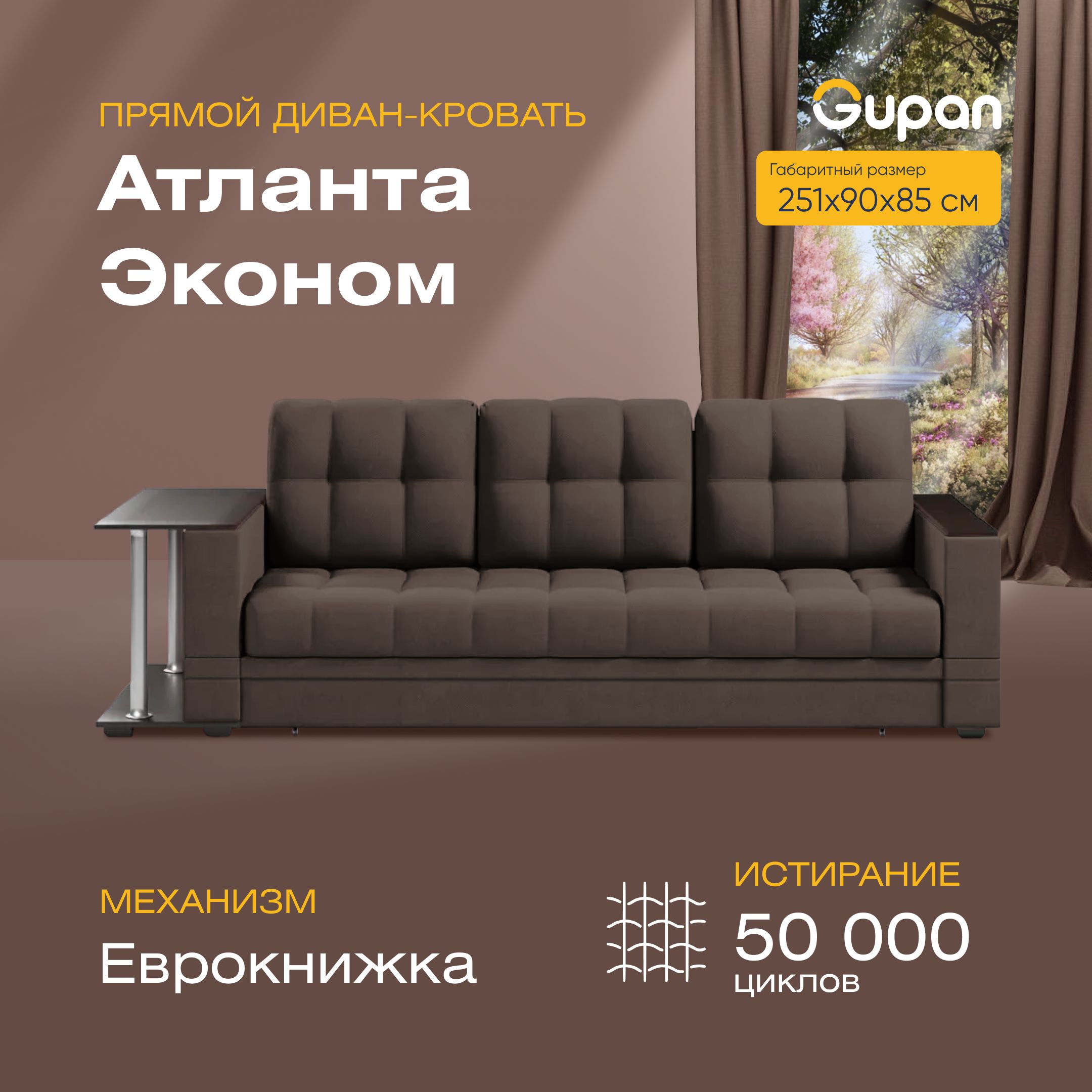 

Диван-кровать прямой Gupan Атланта Велюр коричневый раскладной еврокнижка, Атланта Хит со столом