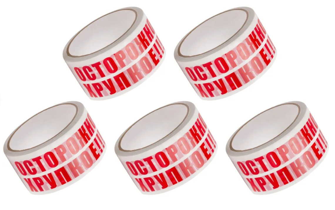 

Скотч с надписью Осторожно хрупкое арт. 292353016 5 штук, 50 мм, 66м 50 микрон