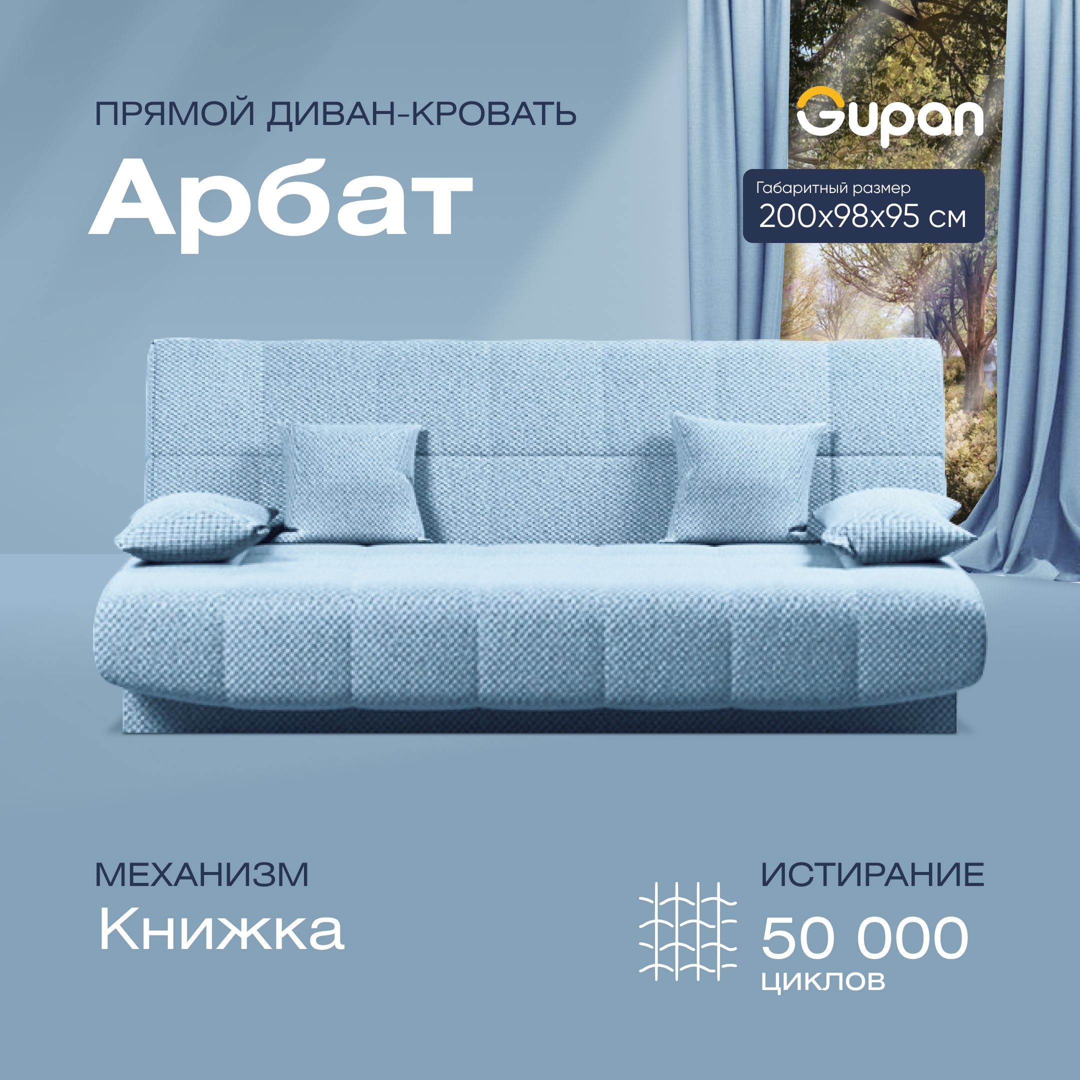 

Диван-кровать прямой Gupan Арбат Велюр голубой раскладной книжка, Арбат