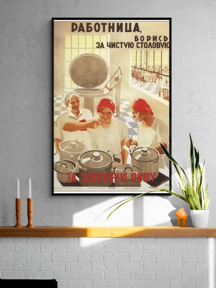 

Постер GoodKids, Советские постеры, 60x90 см, art03-rpms131
