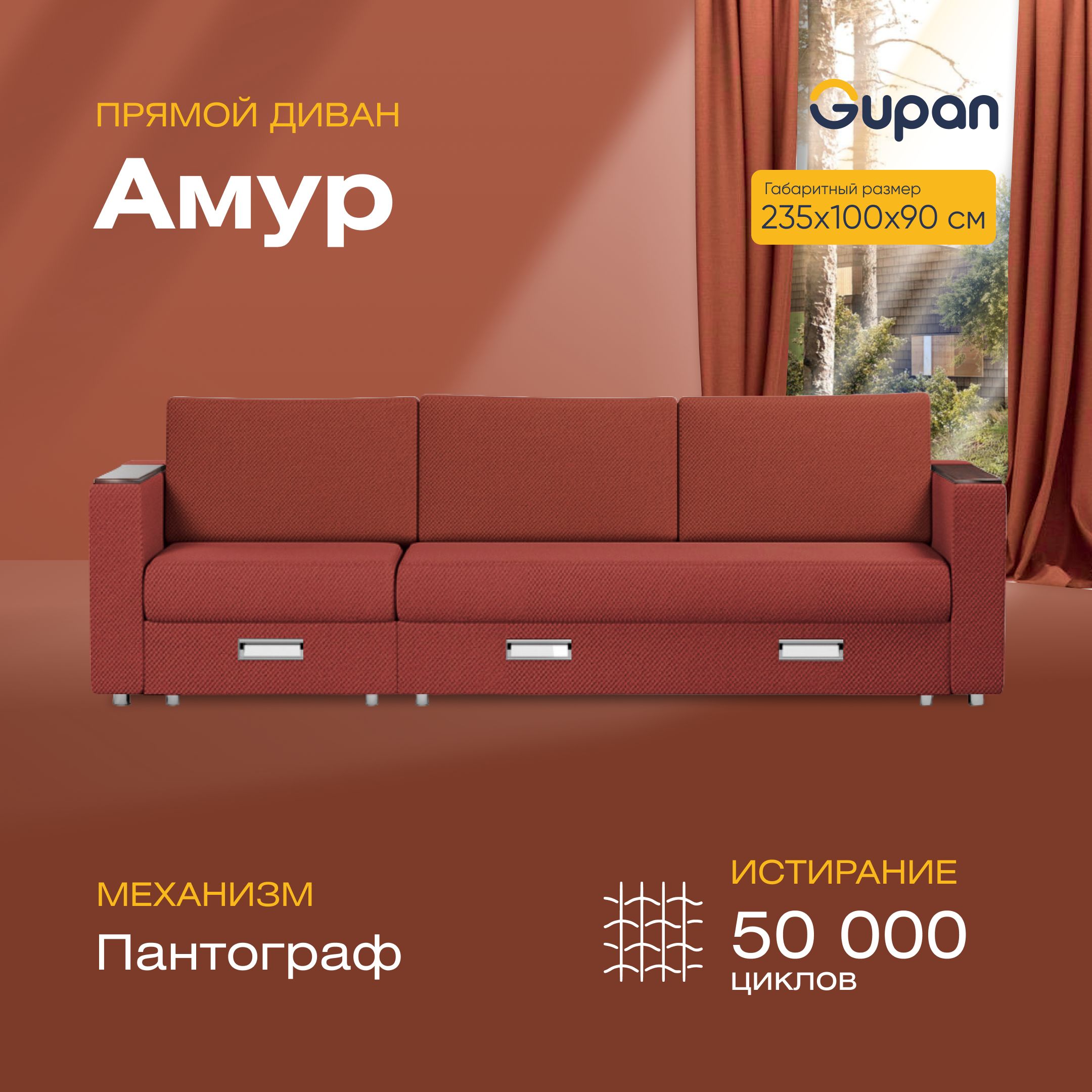

Диван прямой Gupan Амур Велюр Amigo Terra красный раскладной пантограф, Амур