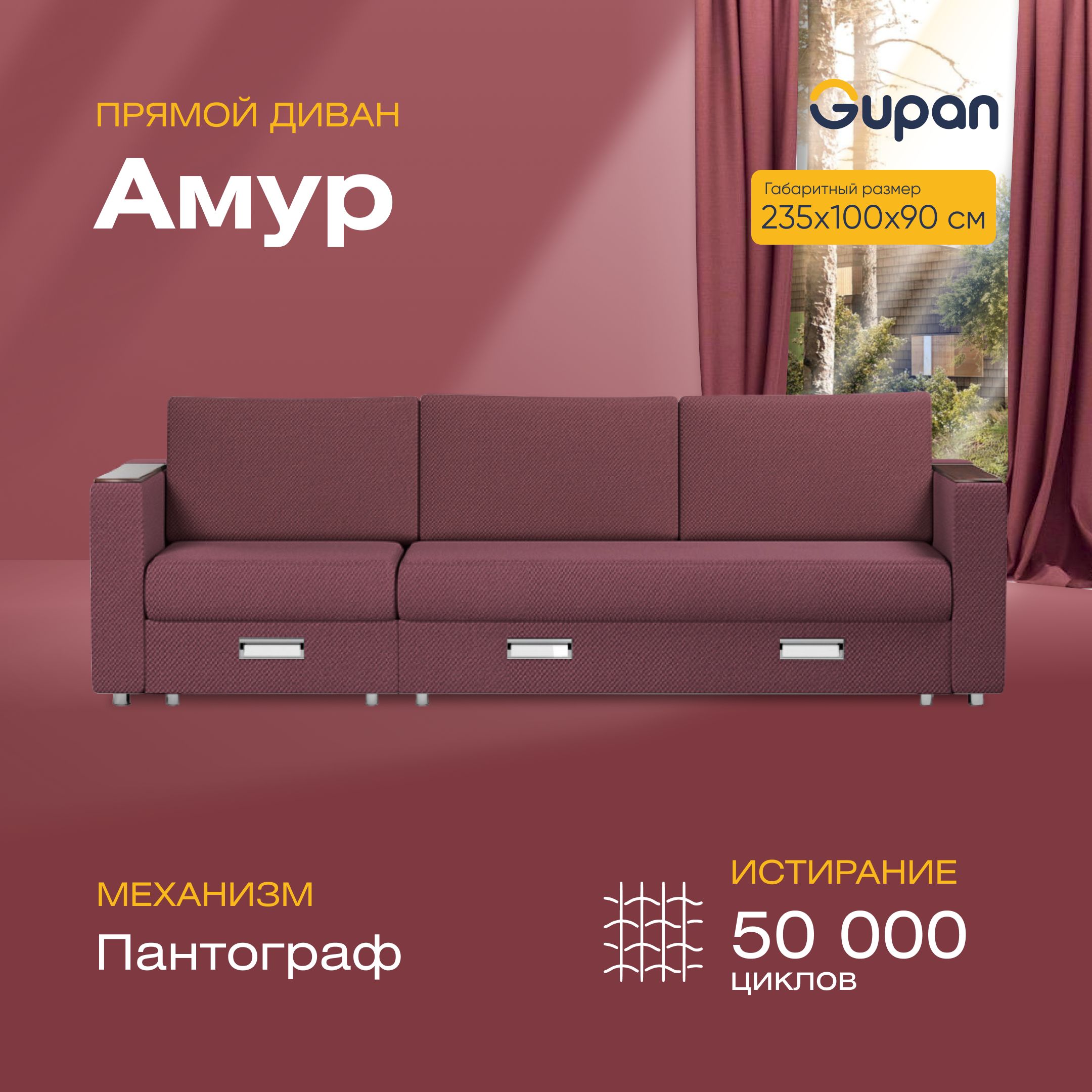 

Диван прямой Gupan Амур Велюр бордовый раскладной пантограф, Амур
