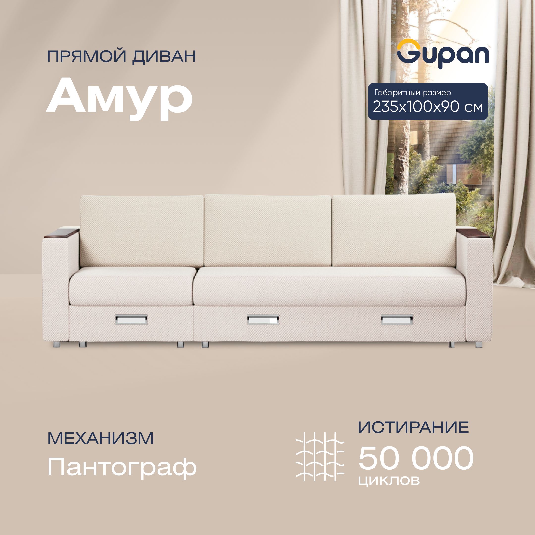 

Диван прямой Gupan Амур Велюр Amigo Cream бежевый раскладной пантограф, Амур