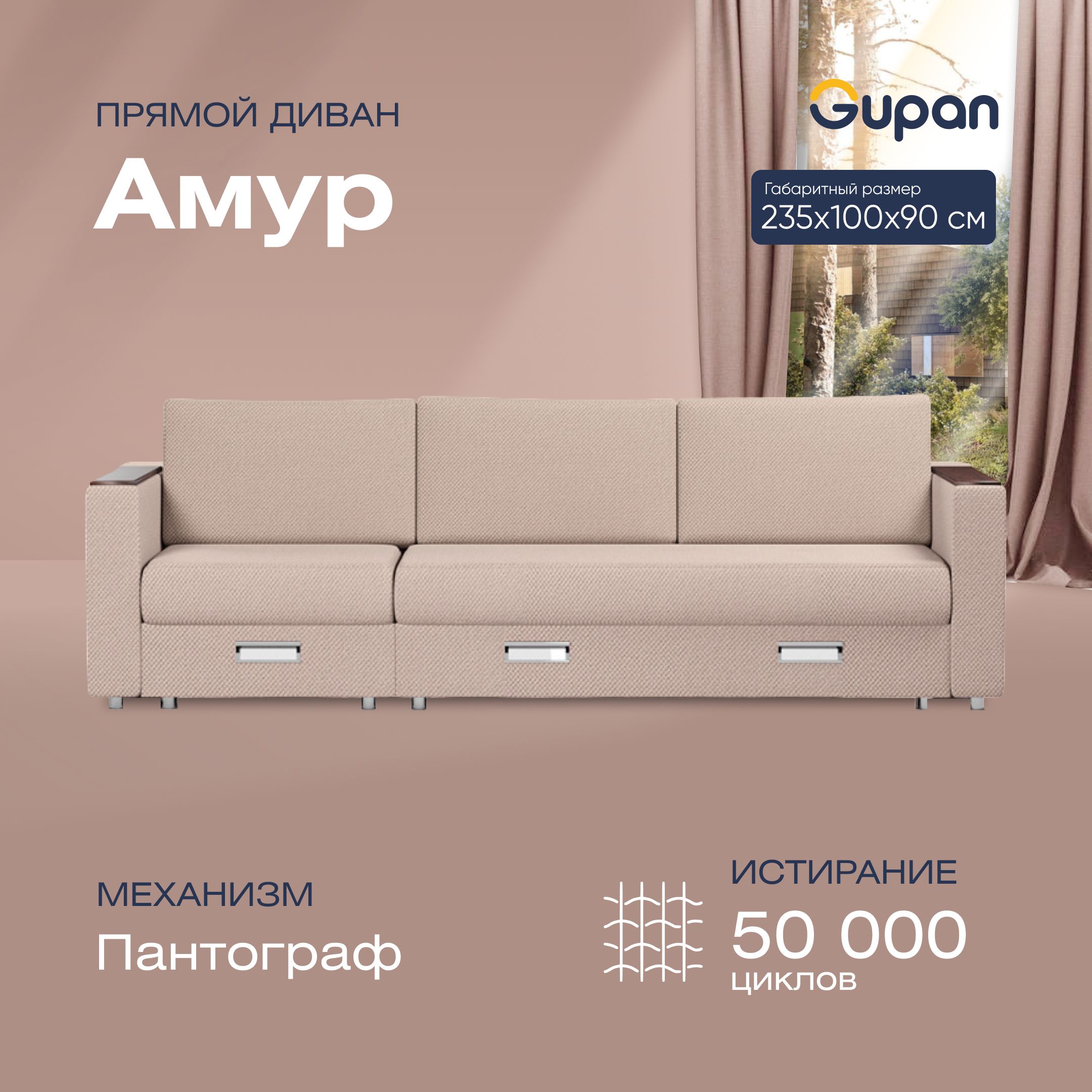 

Диван прямой Gupan Амур Велюр Amigo Cocoa бежевый раскладной пантограф, Амур