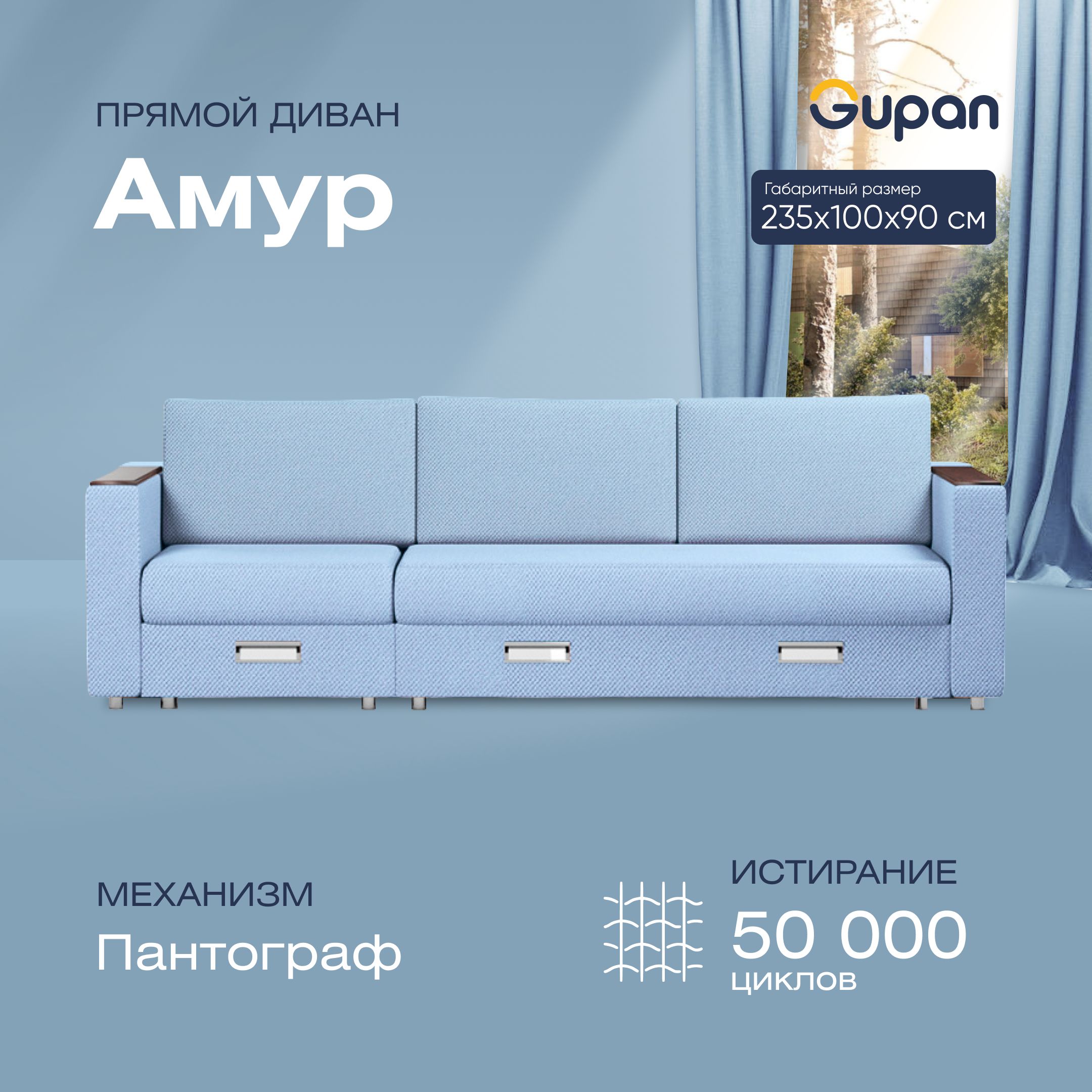 

Диван прямой Gupan Амур Велюр Amigo Blue голубой раскладной пантограф, Амур