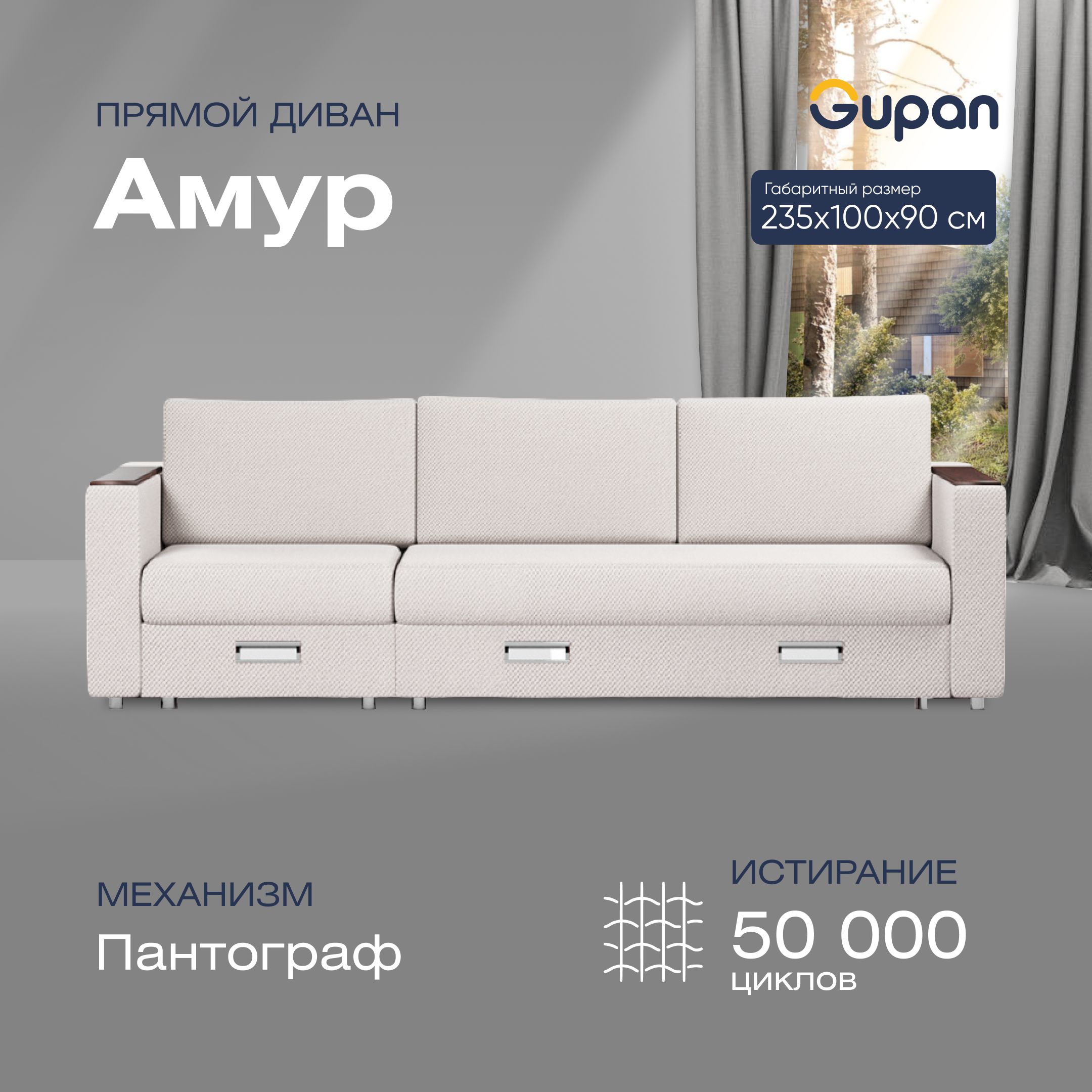 

Диван прямой Gupan Амур Велюр Amigo Ash белый раскладной пантограф, Амур