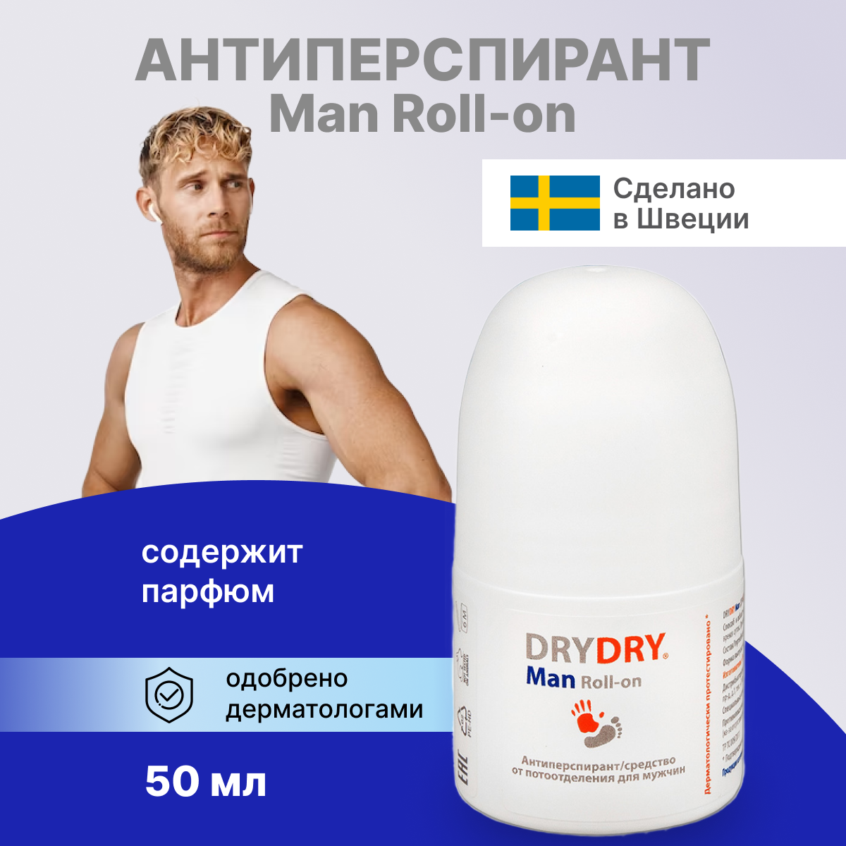 Дезодорант-антиперспирант Dry Dry Man мужской, от пота и запаха, ролик 50 мл