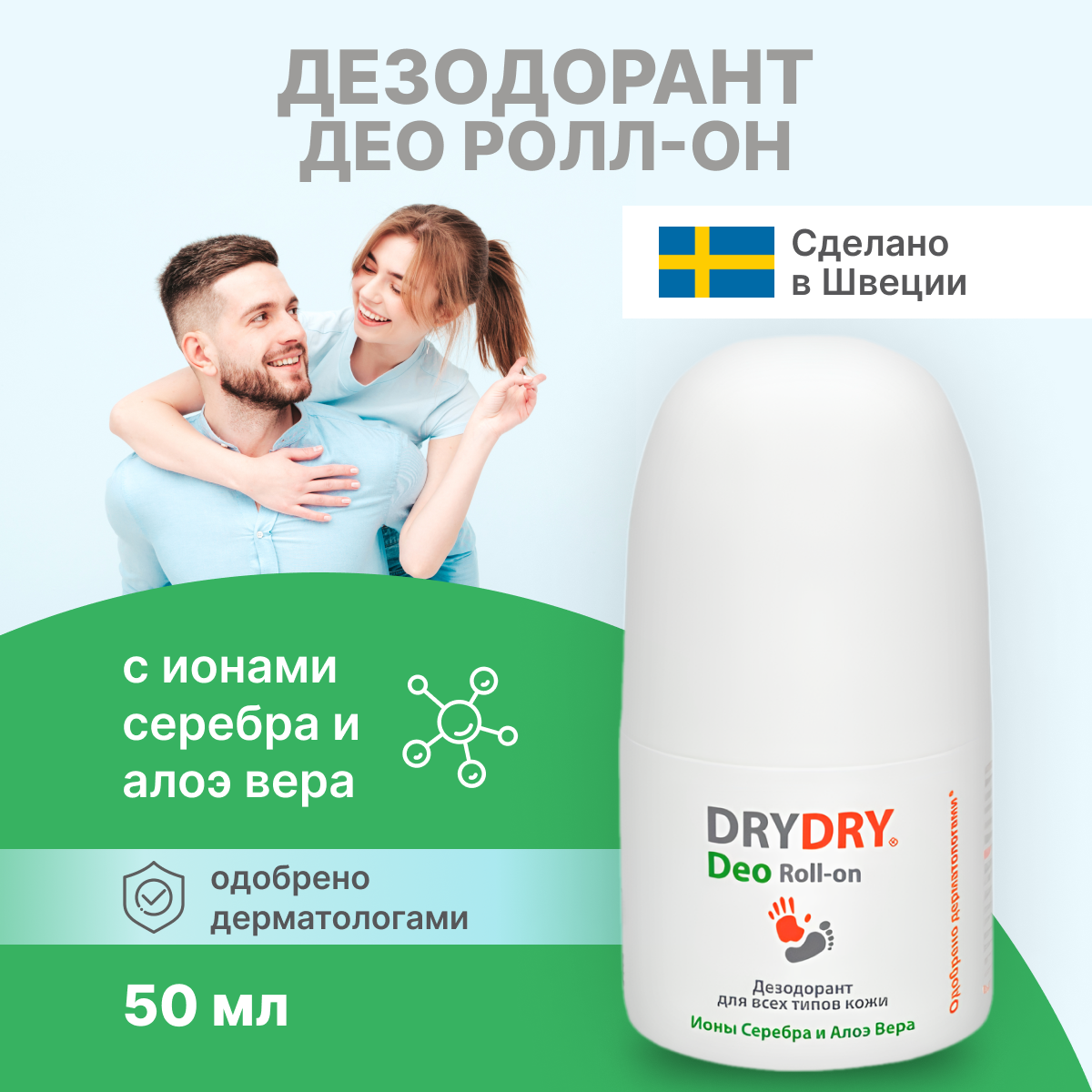 Дезодорант Dry Dry роликовый 50 мл 2335₽