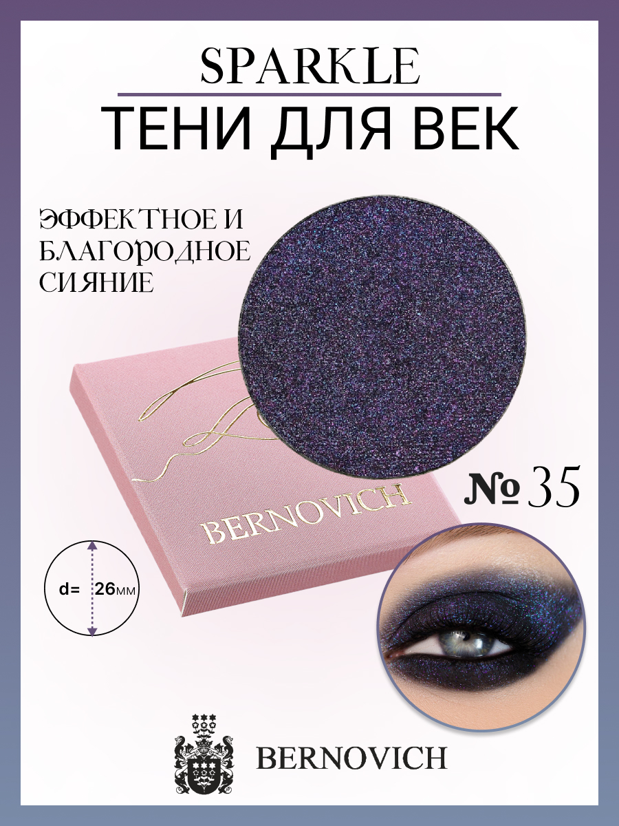 Тени для век Bernovich X 35 Sparkle 15г