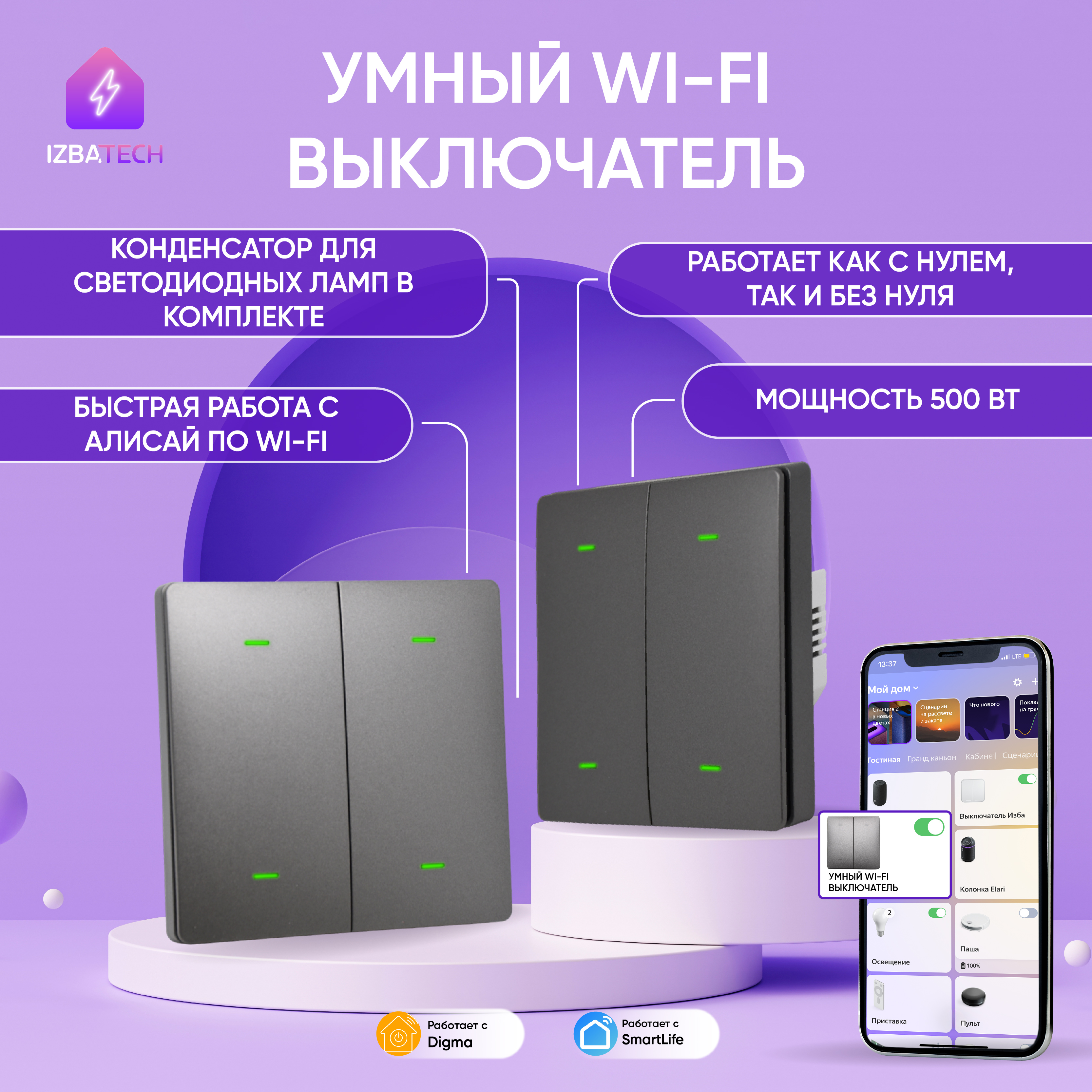 

Умный WI-FI выключатель для Алисы серый Izba Tech 00263-11 с конденсатором 4 клавиши, 0006