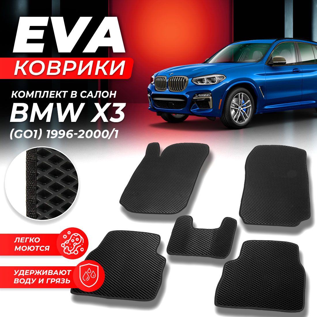 

Комплект ковриков DreamCar Technology BMW X3 G01 2017-2021/III черный