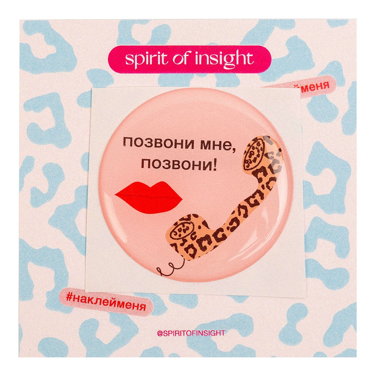 Наклейки 3D Spirit Of Insight позвони мне 333₽