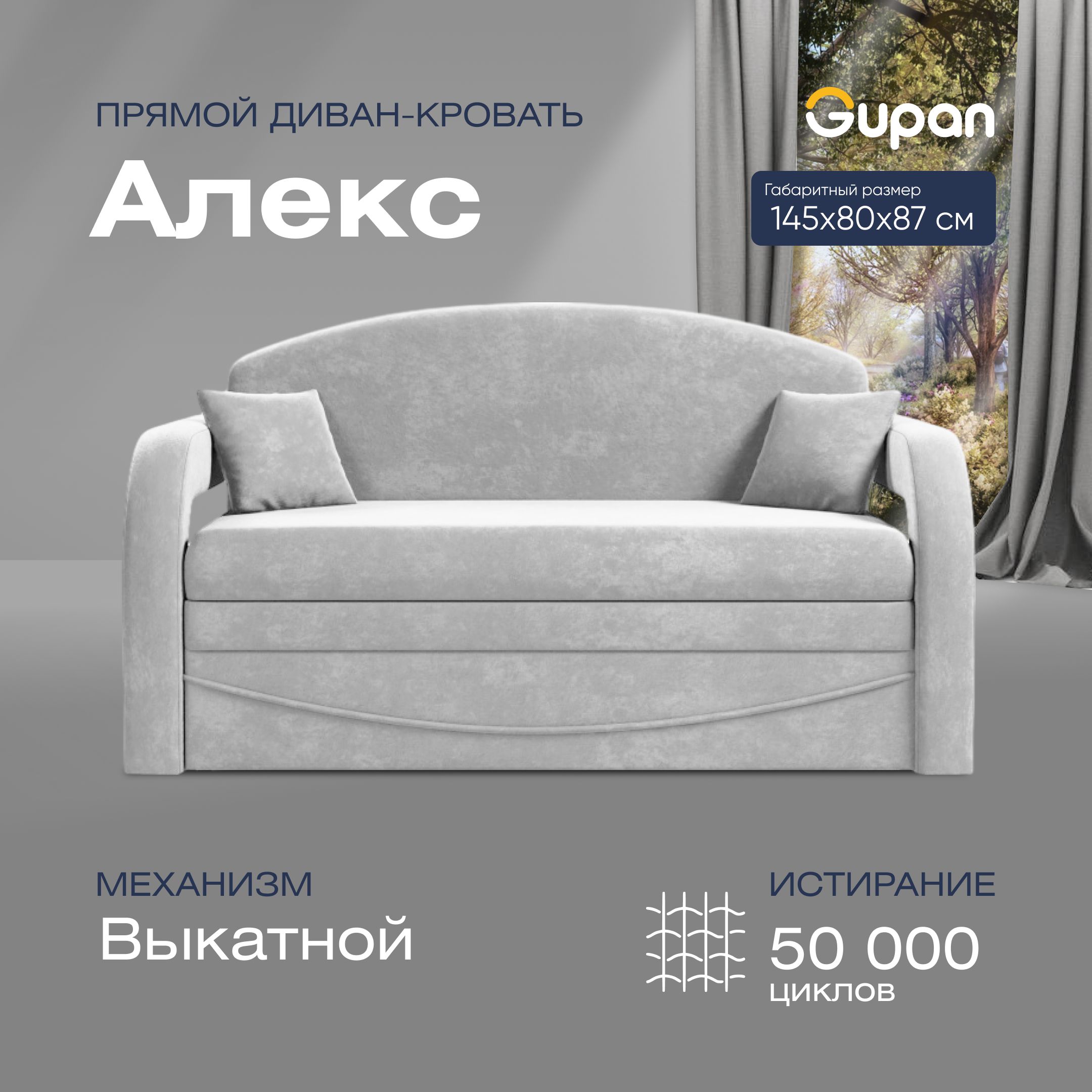 

Диван прямой Gupan Алекс Велюр Amigo Ash белый раскладной выкатной, Алекс