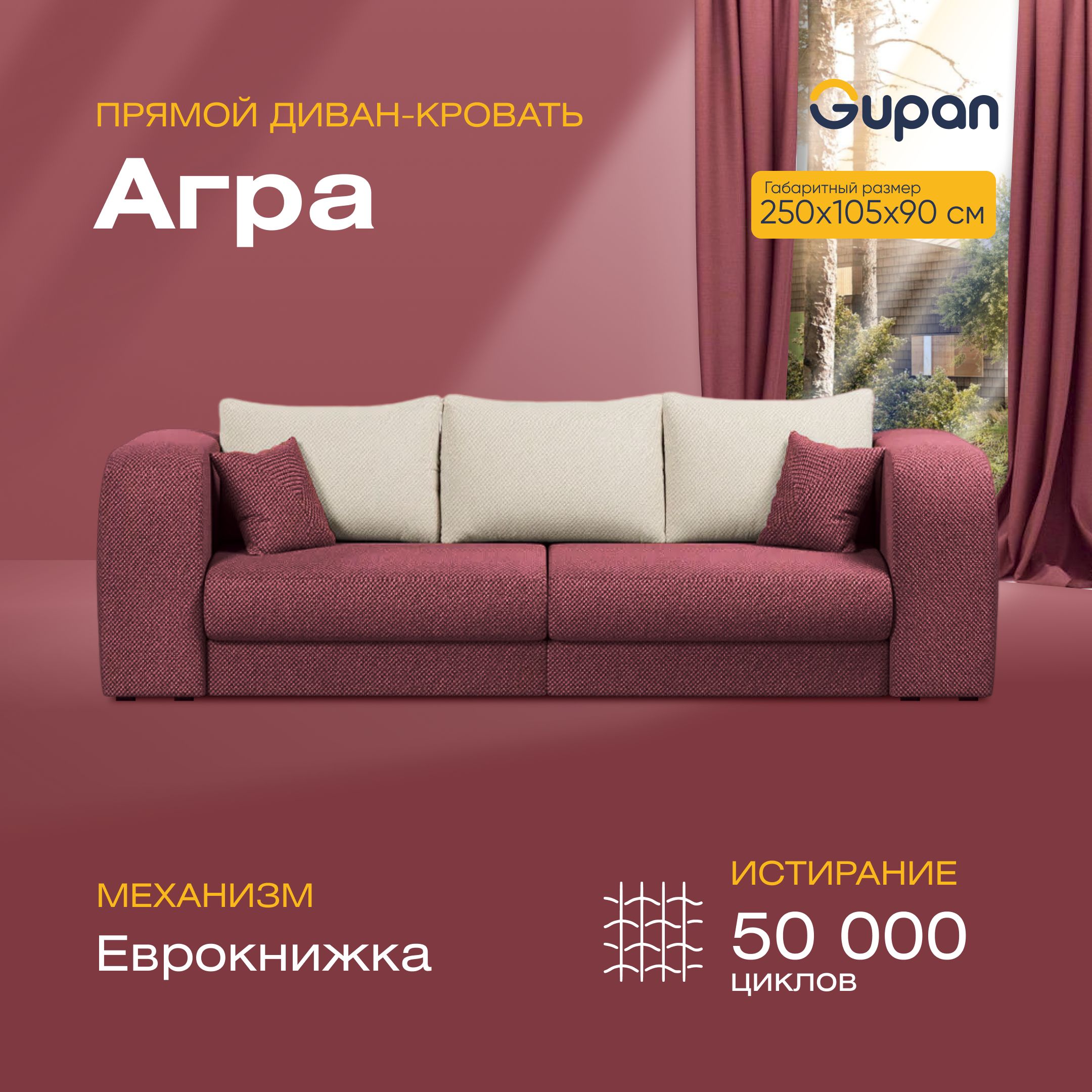 

Диван-кровать прямой Gupan Агра Велюр бордовый раскладной еврокнижка, Агра