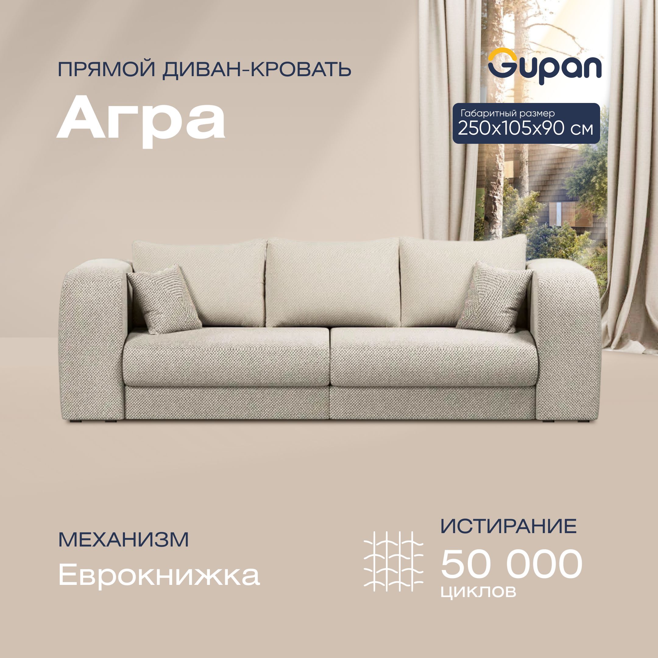 

Диван-кровать прямой Gupan Агра Велюр бежевый раскладной еврокнижка, Агра
