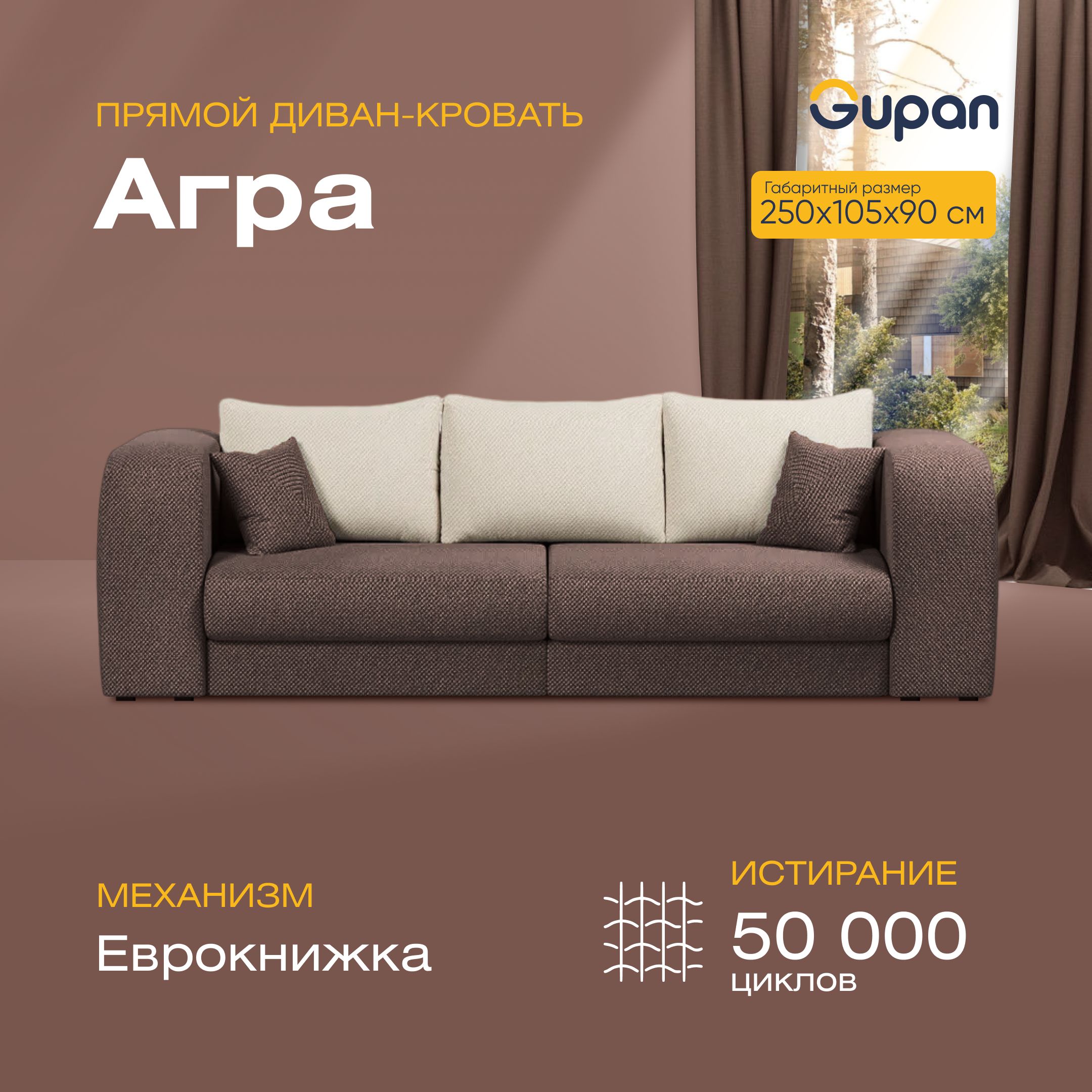 

Диван-кровать прямой Gupan Агра Велюр коричневый раскладной еврокнижка, Агра