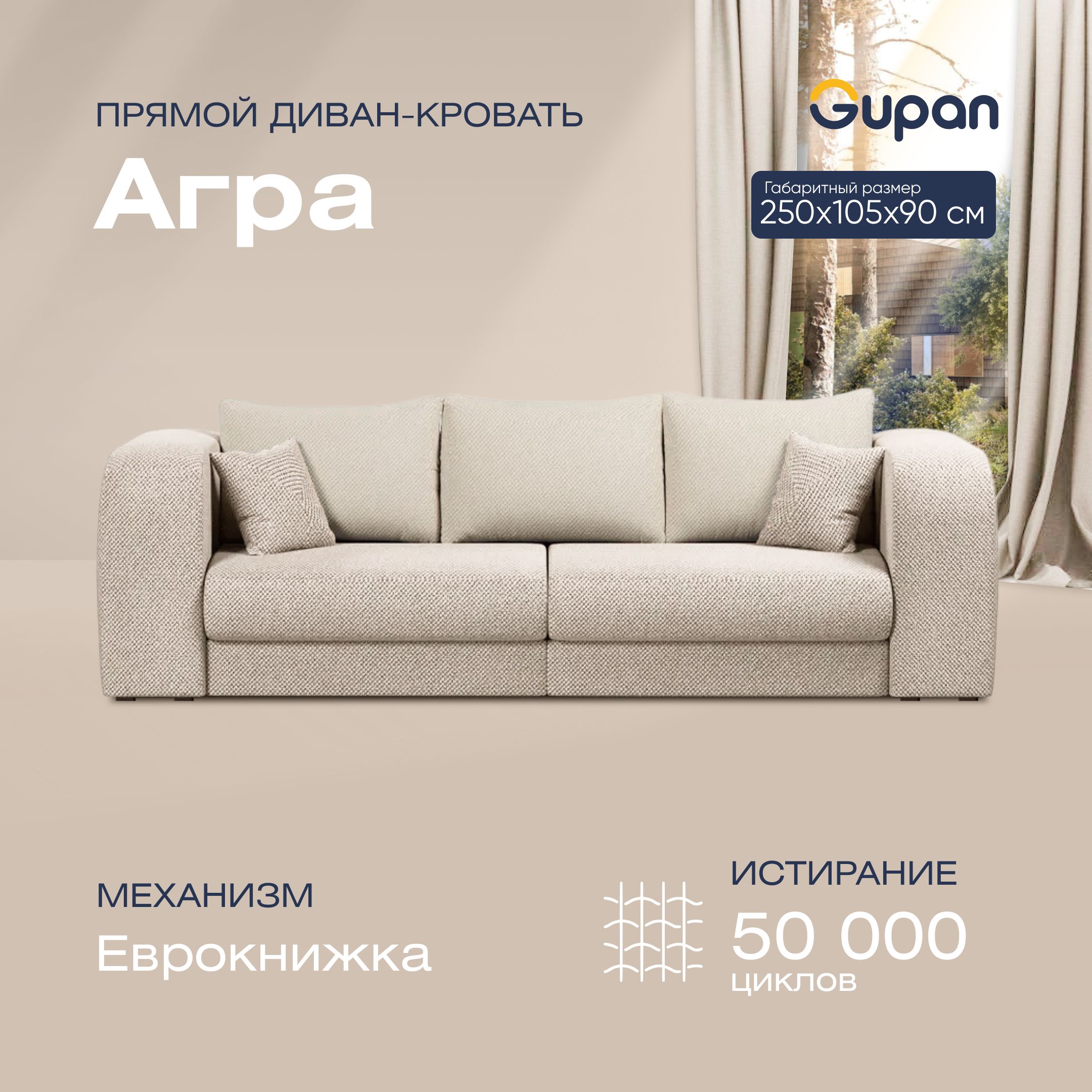 

Диван-кровать прямой Gupan Агра Велюр бежевый раскладной еврокнижка, Агра
