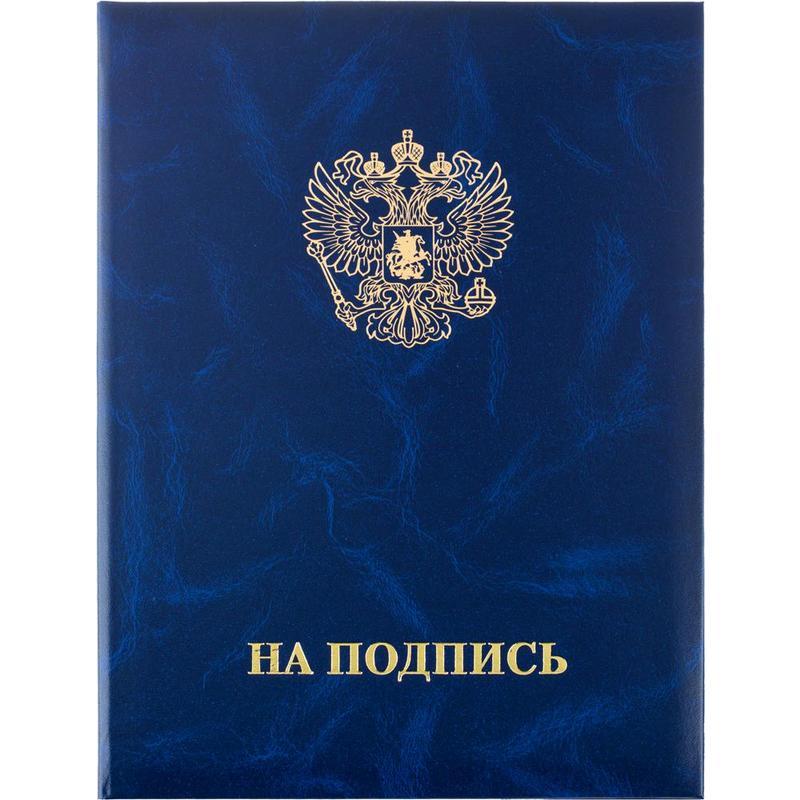 

Папка адресная На подпись 225х310мм, бумвинил синяя, 10шт., Синий