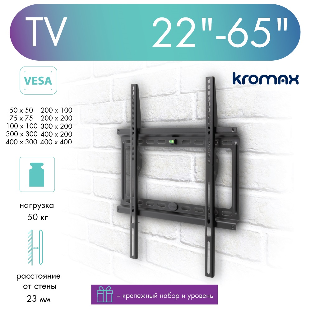 Кронштейн для телевизора настенный фиксированный Kromax IDEAL-3 22