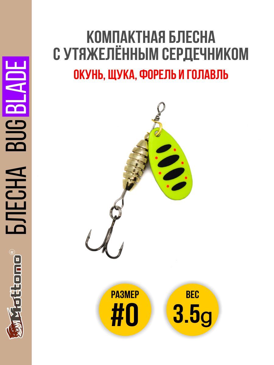 Блесна Mottomo Bug Blade 0 35g Fluo 48 317₽