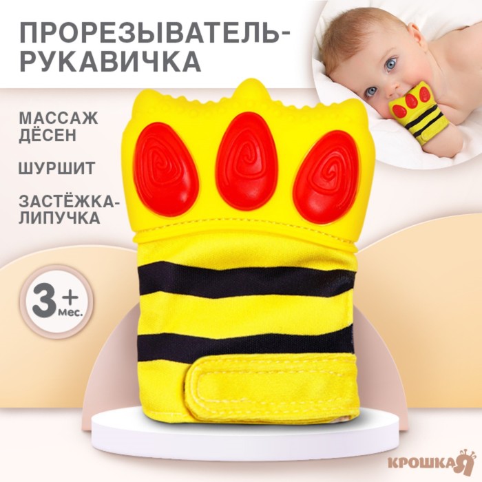 

Прорезыватель-рукавичка Крошка Я Лапка тигра, на липучке, Желтый