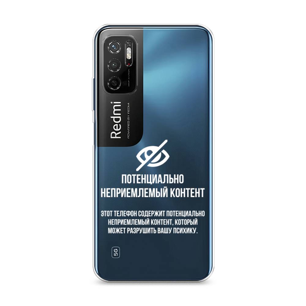 

Чехол Awog на Xiaomi Redmi Note 11SE "Неприемлемый контент", Разноцветный, 315950-6